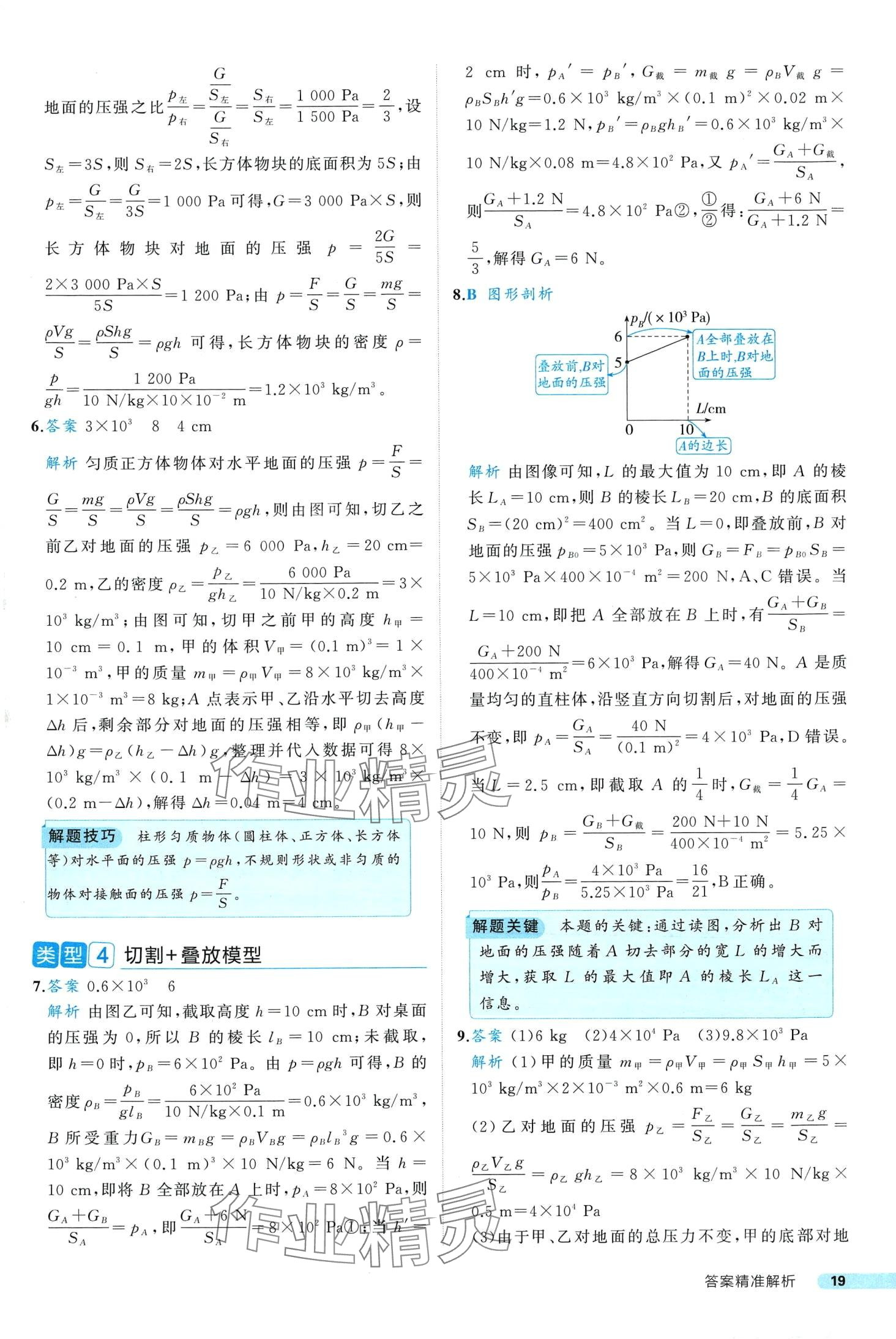 2024年中考真題考點(diǎn)刷物理中考&nbsp;第19頁