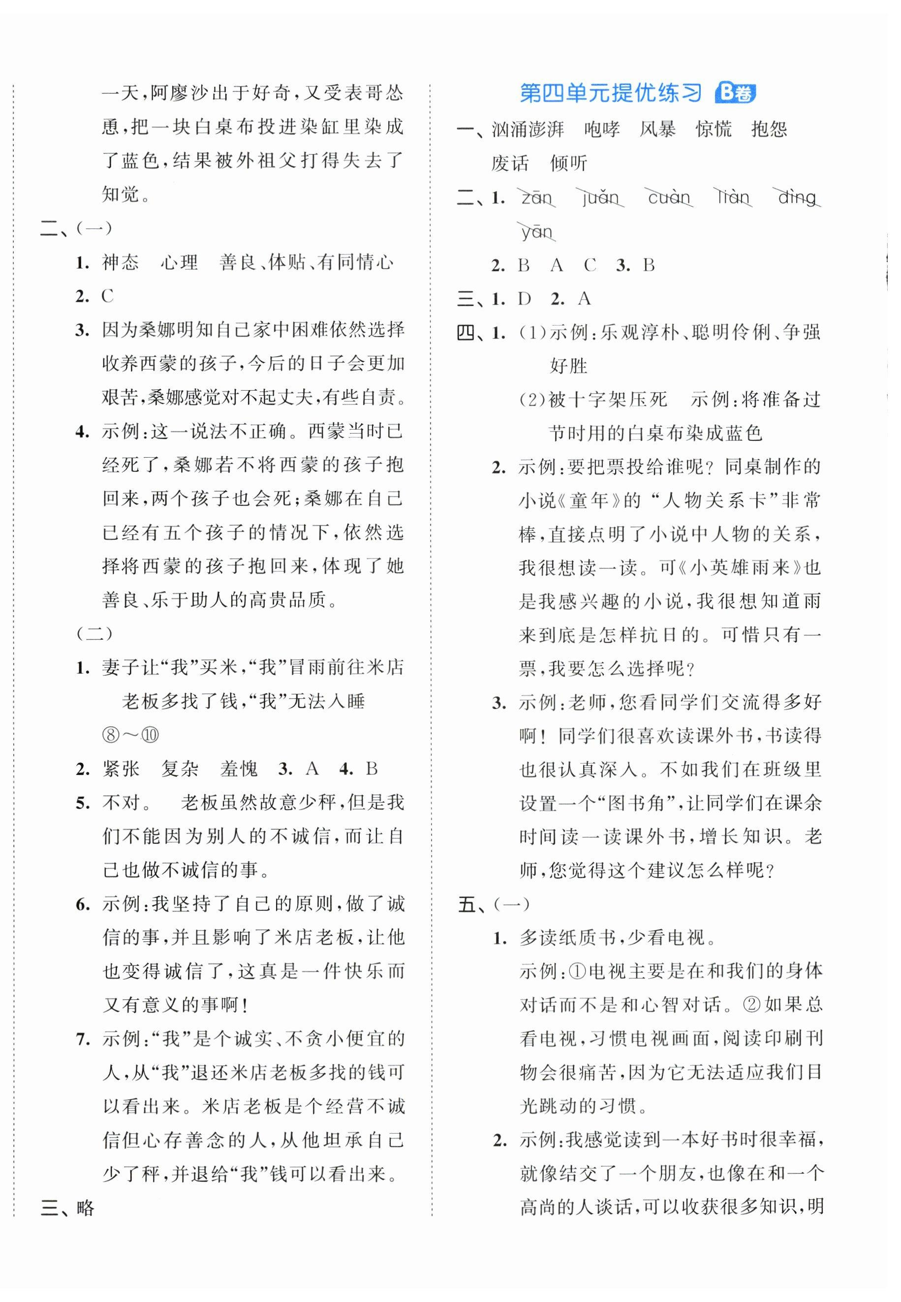 2025年53全優(yōu)卷六年級語文上冊人教版 第6頁
