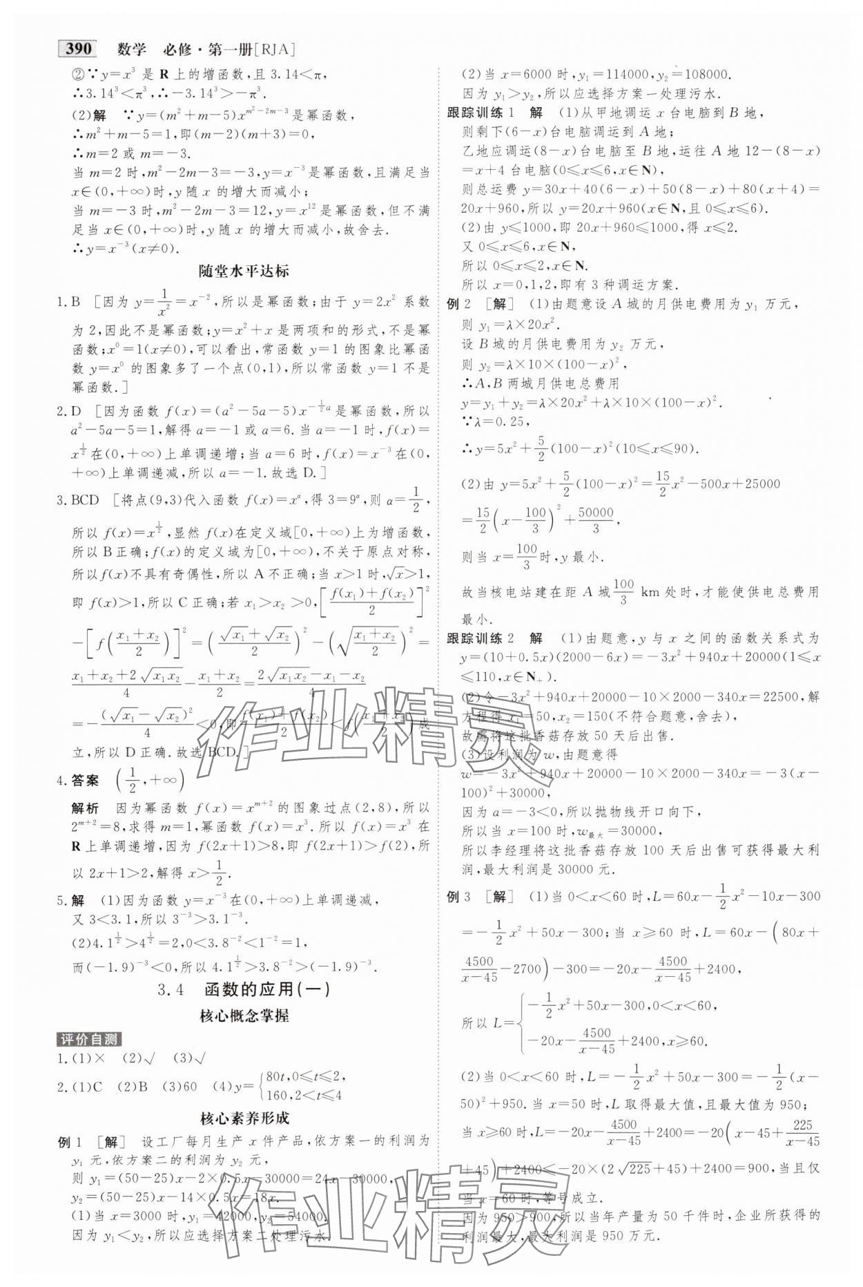 2023年金版教程高中新課程創(chuàng)新導(dǎo)學(xué)案數(shù)學(xué)必修第一冊(cè)人教版 參考答案第25頁(yè)