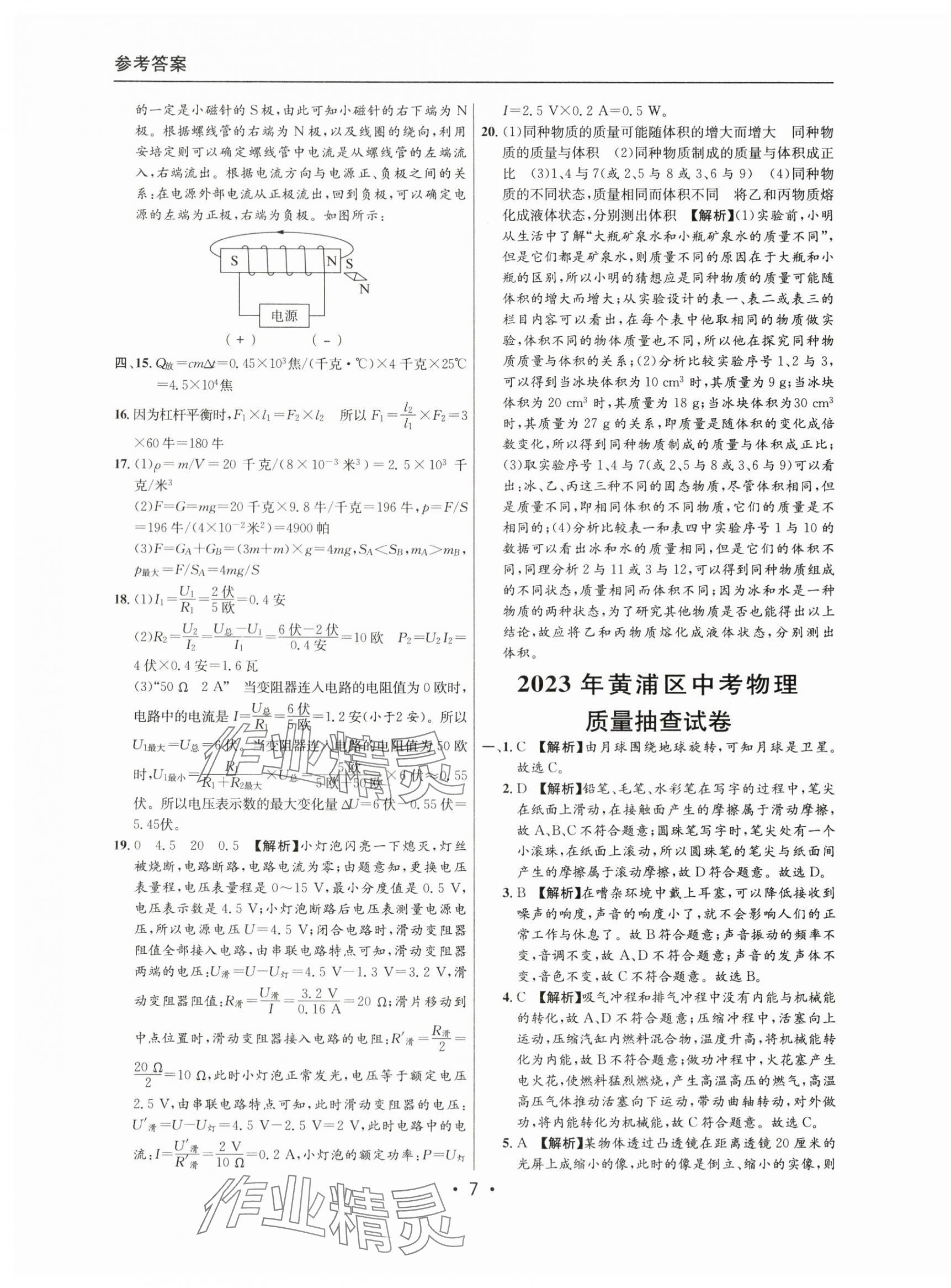 2021~2023年中考实战名校在招手物理二模卷 第7页