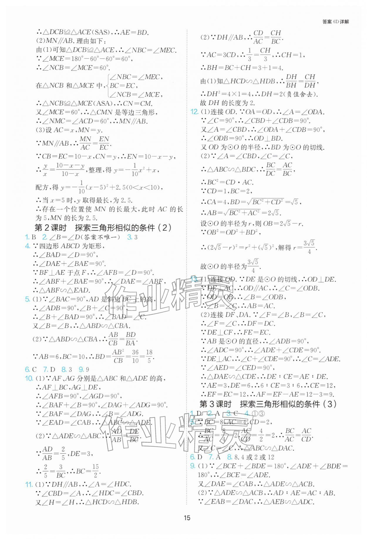 2026年1课3练江苏人民出版社九年级数学下册苏科版&nbsp;第15页