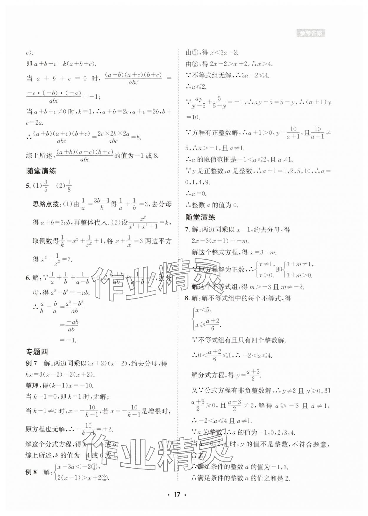 2025年數(shù)學(xué)愛好者同步訓(xùn)練八年級下冊華師大版 第17頁
