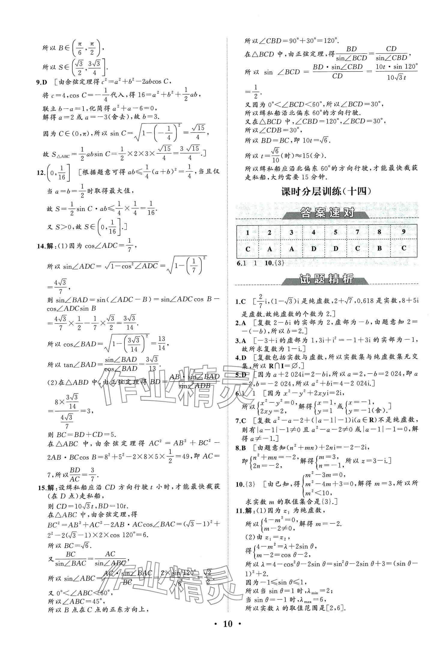 2024年同步練習(xí)冊分層檢測卷高中數(shù)學(xué)必修第二冊人教A版 第12頁