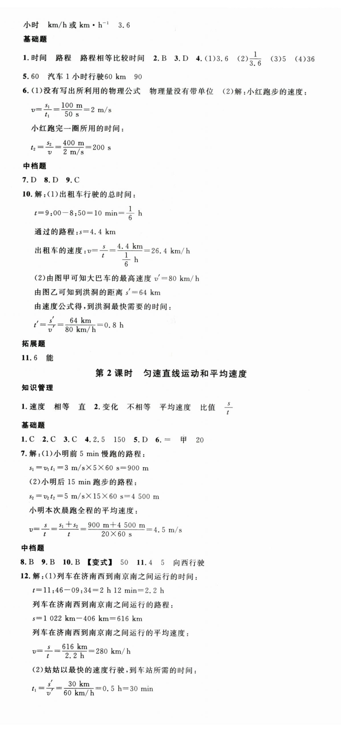 2025年名校课堂八年级物理上册人教版5湖南专版 第2页