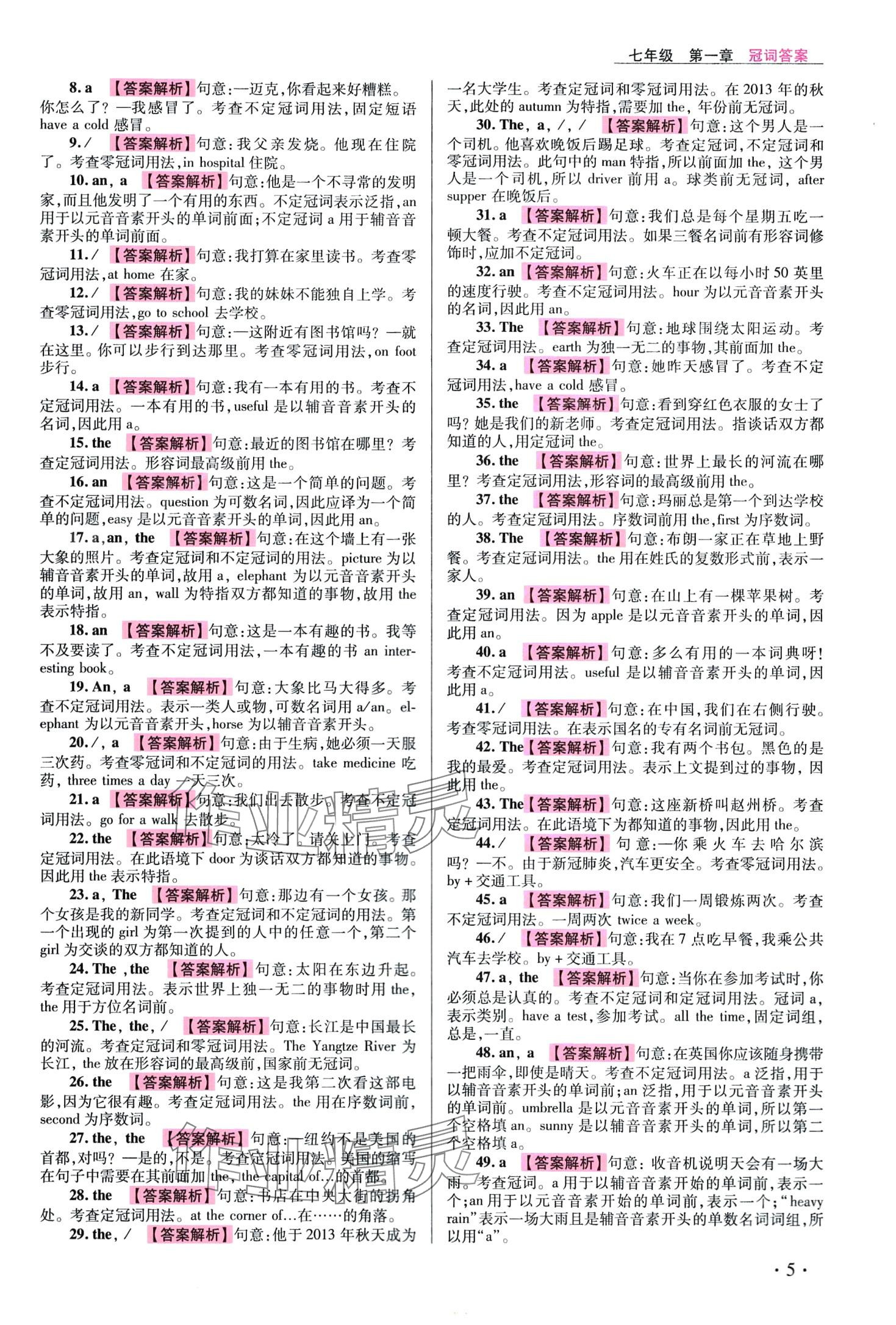 2024年考點專練英語中考 第7頁
