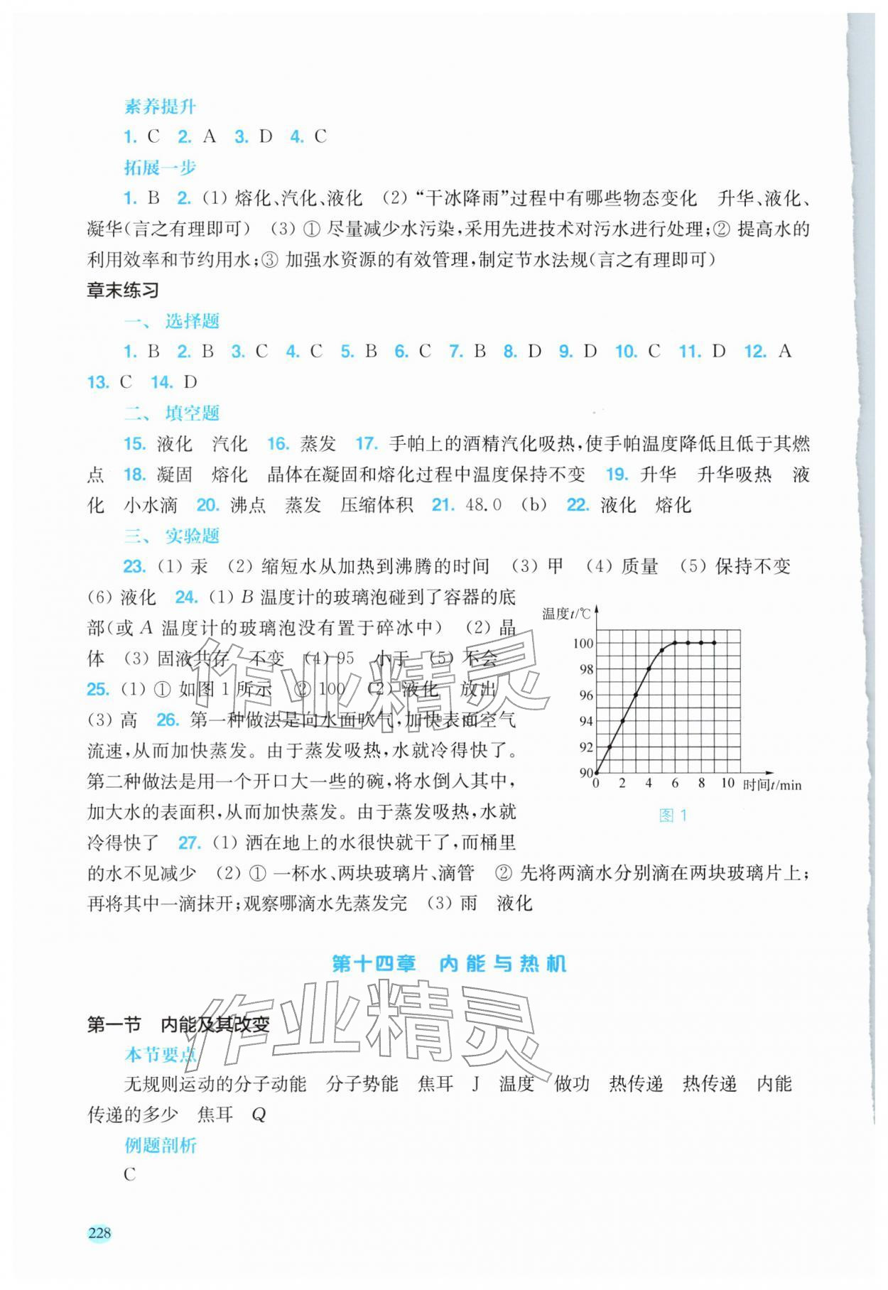 2025年新課程初中物理同步訓(xùn)練九年級物理全一冊滬科版云南專版 參考答案第3頁