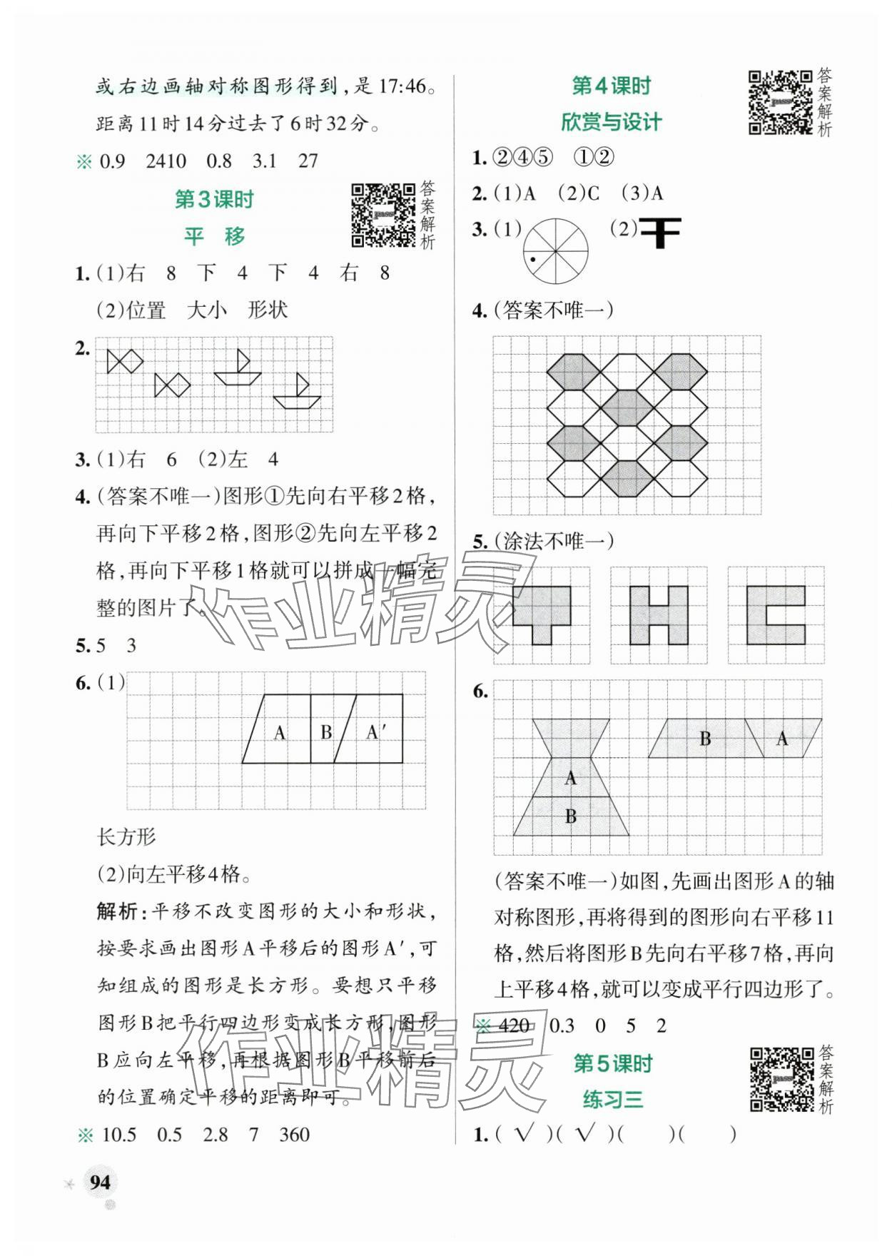 2025年小学学霸作业本五年级数学上册北师大版 参考答案第10页