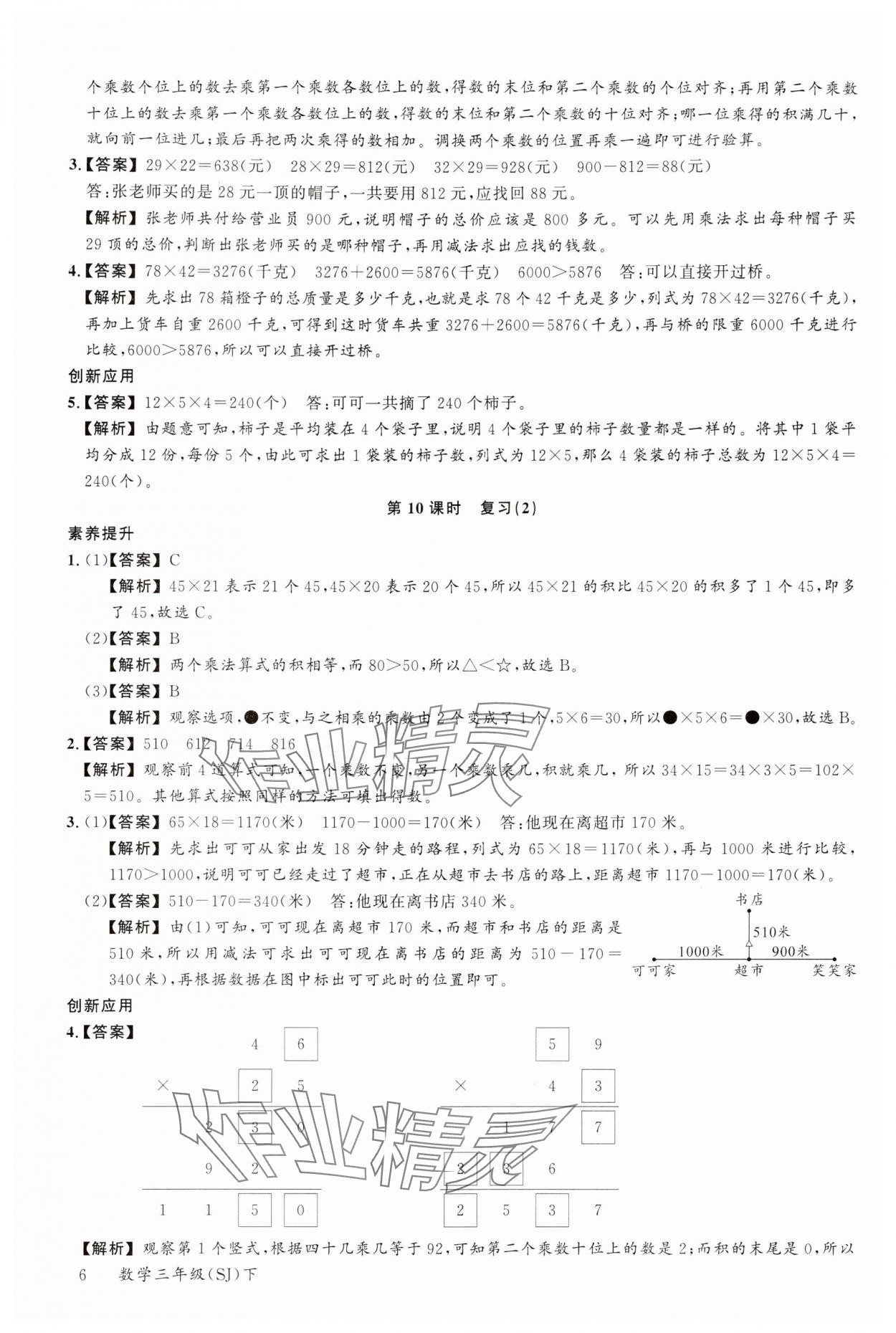 2024年素養(yǎng)天天練三年級(jí)數(shù)學(xué)下冊(cè)蘇教版 參考答案第6頁(yè)