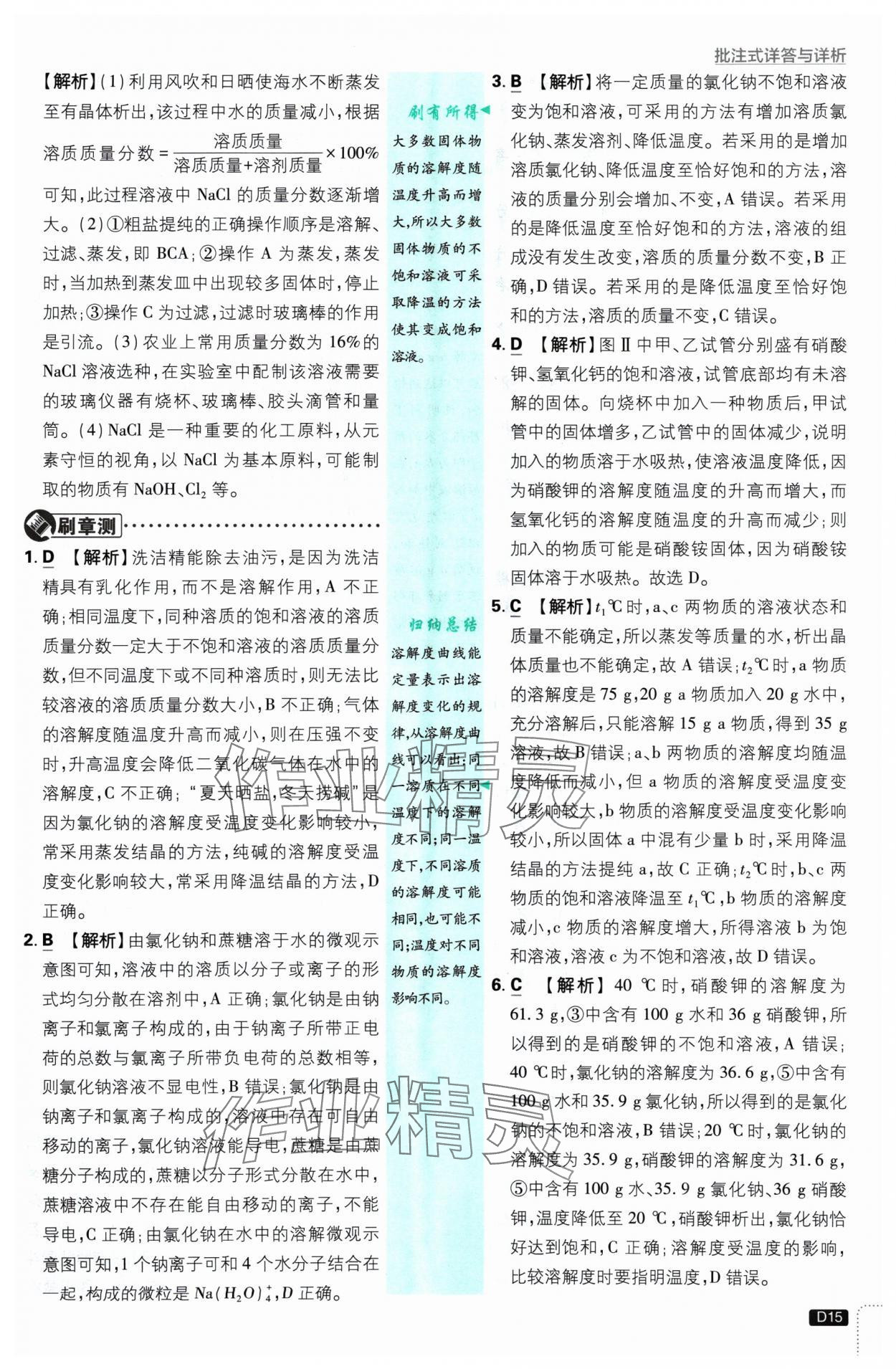 2025年初中必刷題九年級化學(xué)下冊滬教版 參考答案第15頁