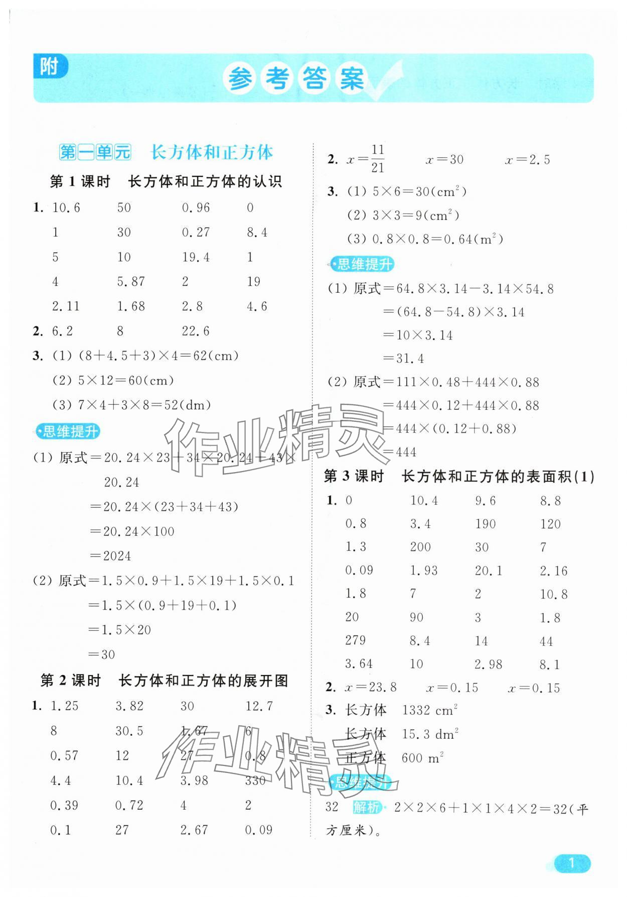 2024年亮點給力計算天天練六年級數(shù)學(xué)上冊蘇教版 參考答案第1頁