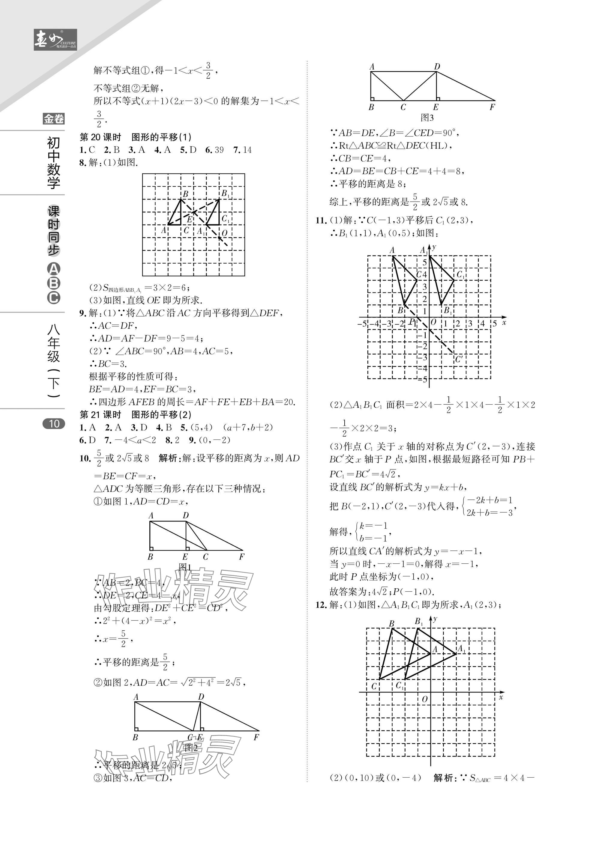 2025年春如金卷課時同步ABC八年級數學下冊北師大版 參考答案第10頁