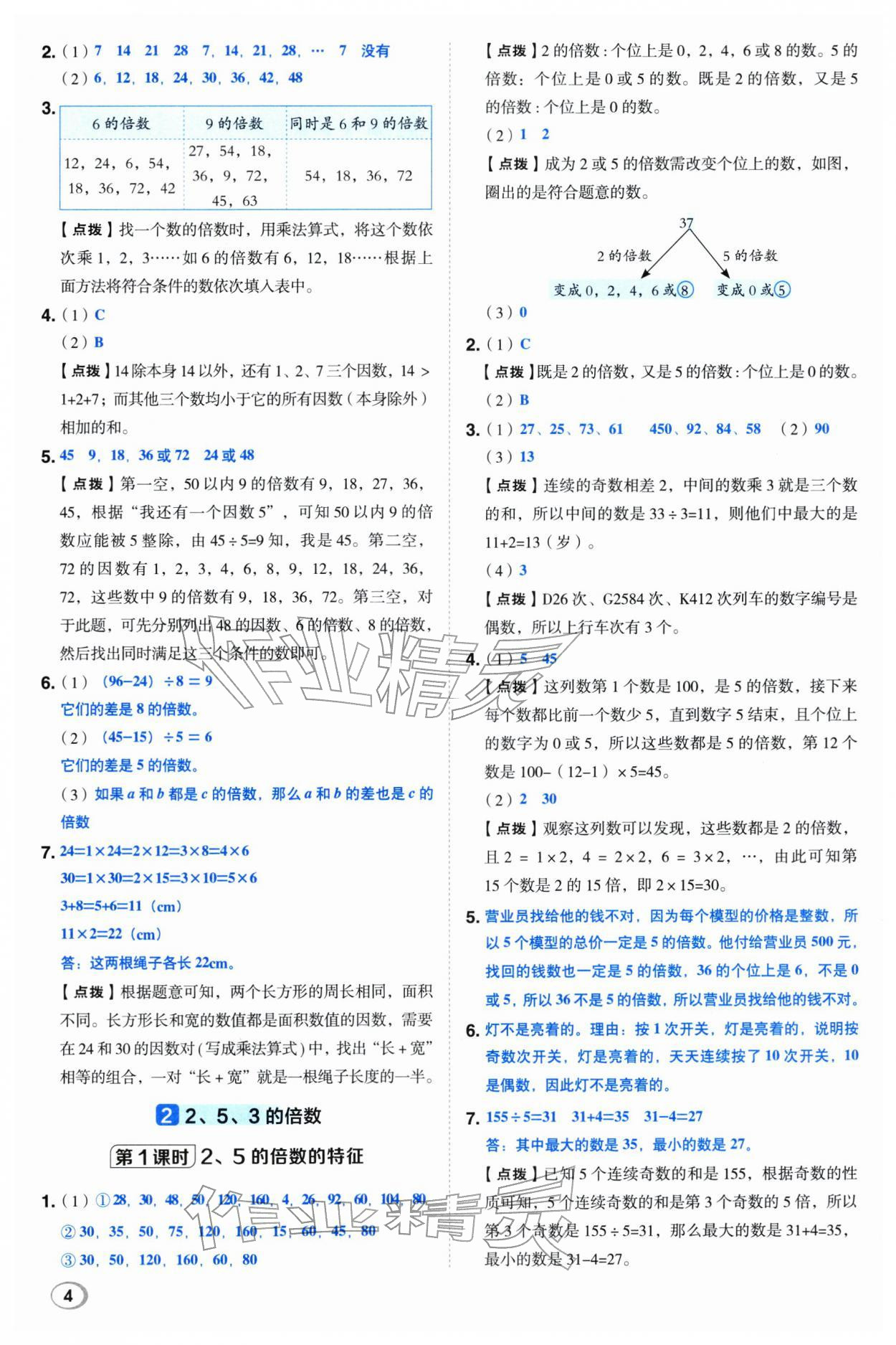 2026年综合应用创新题典中点五年级数学下册人教版&nbsp;第4页