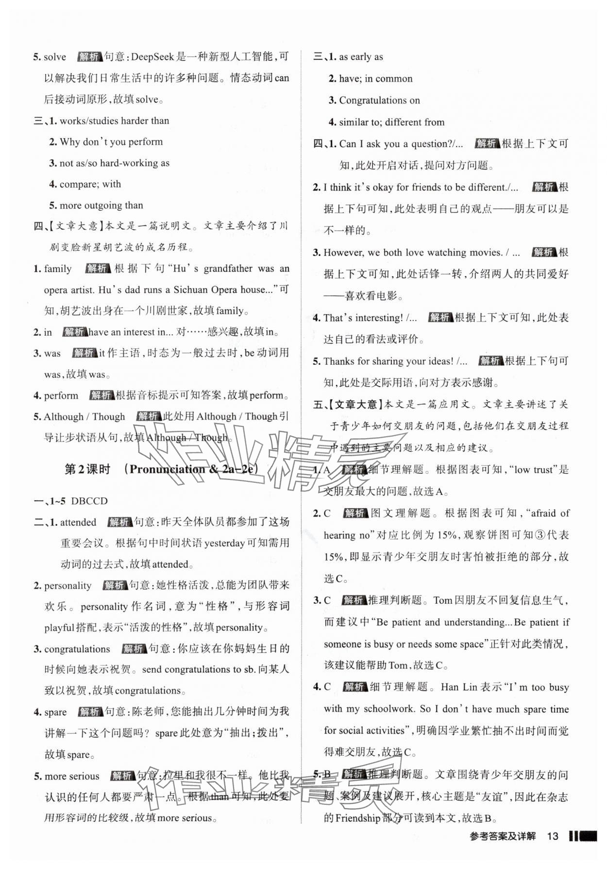 2025年名校作业八年级英语上册人教版山西专版&nbsp;参考答案第13页