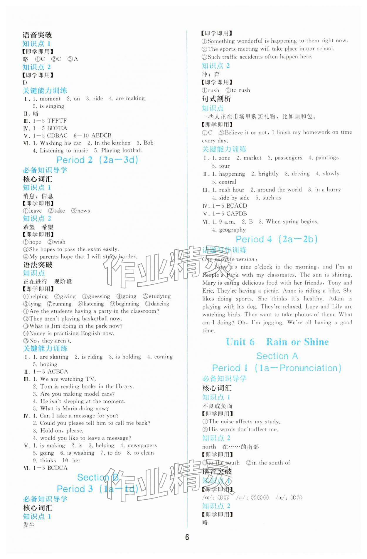 2026年同步轻松练习七年级英语下册人教版&nbsp;第6页