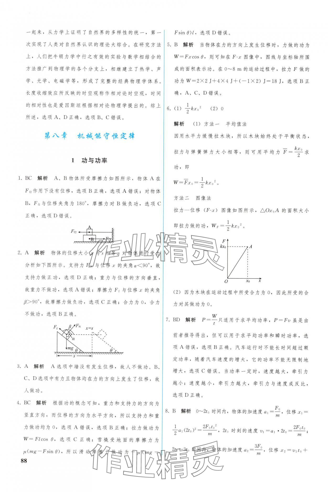 2024年優(yōu)化學(xué)案高中物理必修第二冊 參考答案第9頁