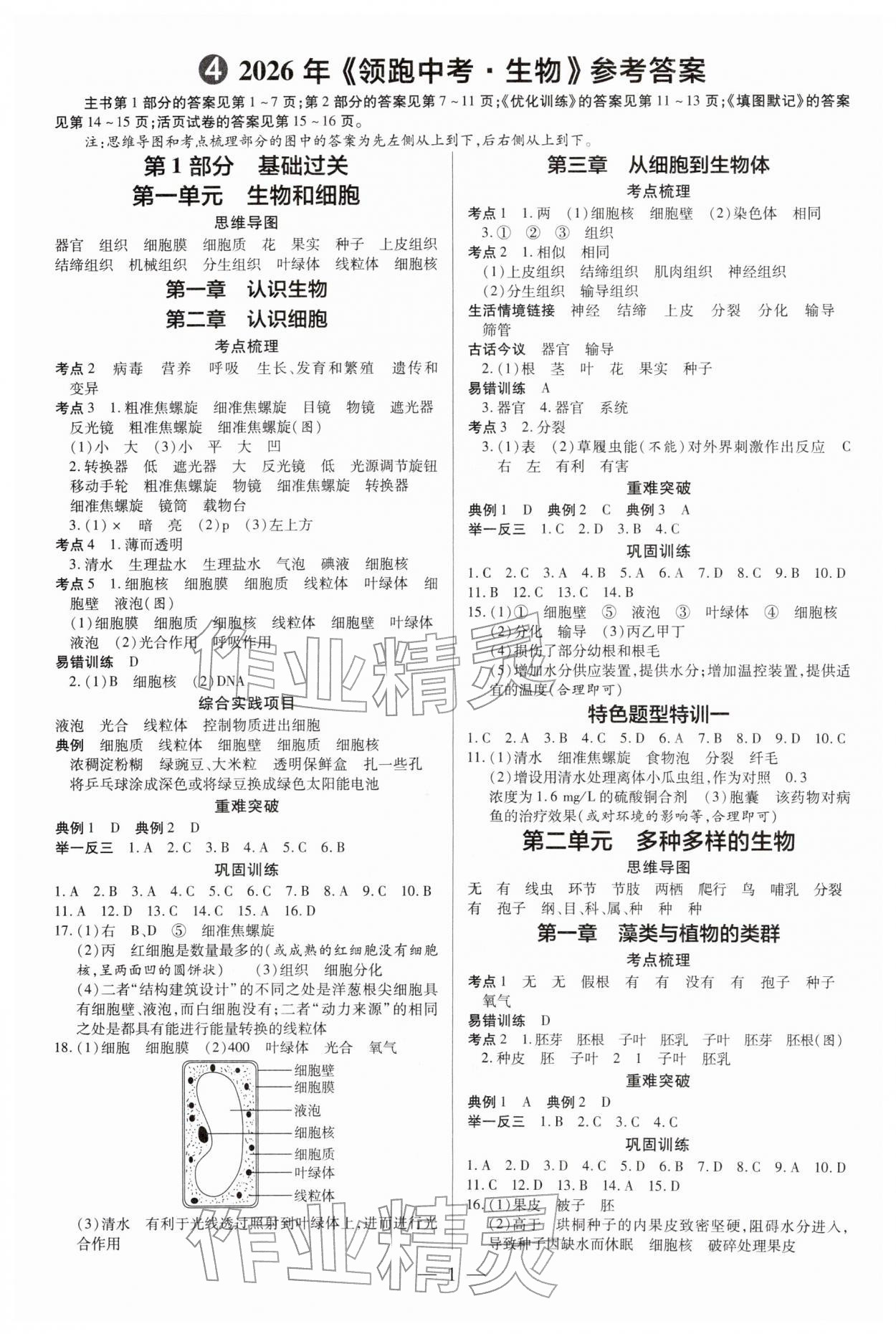 2026年领跑中考生物广东专版&nbsp;第1页