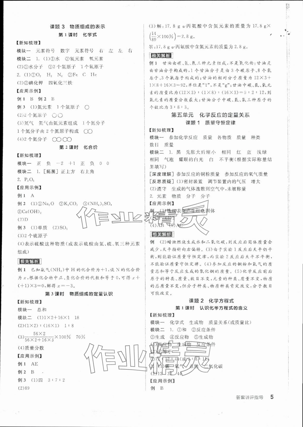 2025年全品學練考九年級化學上冊人教版 參考答案第5頁