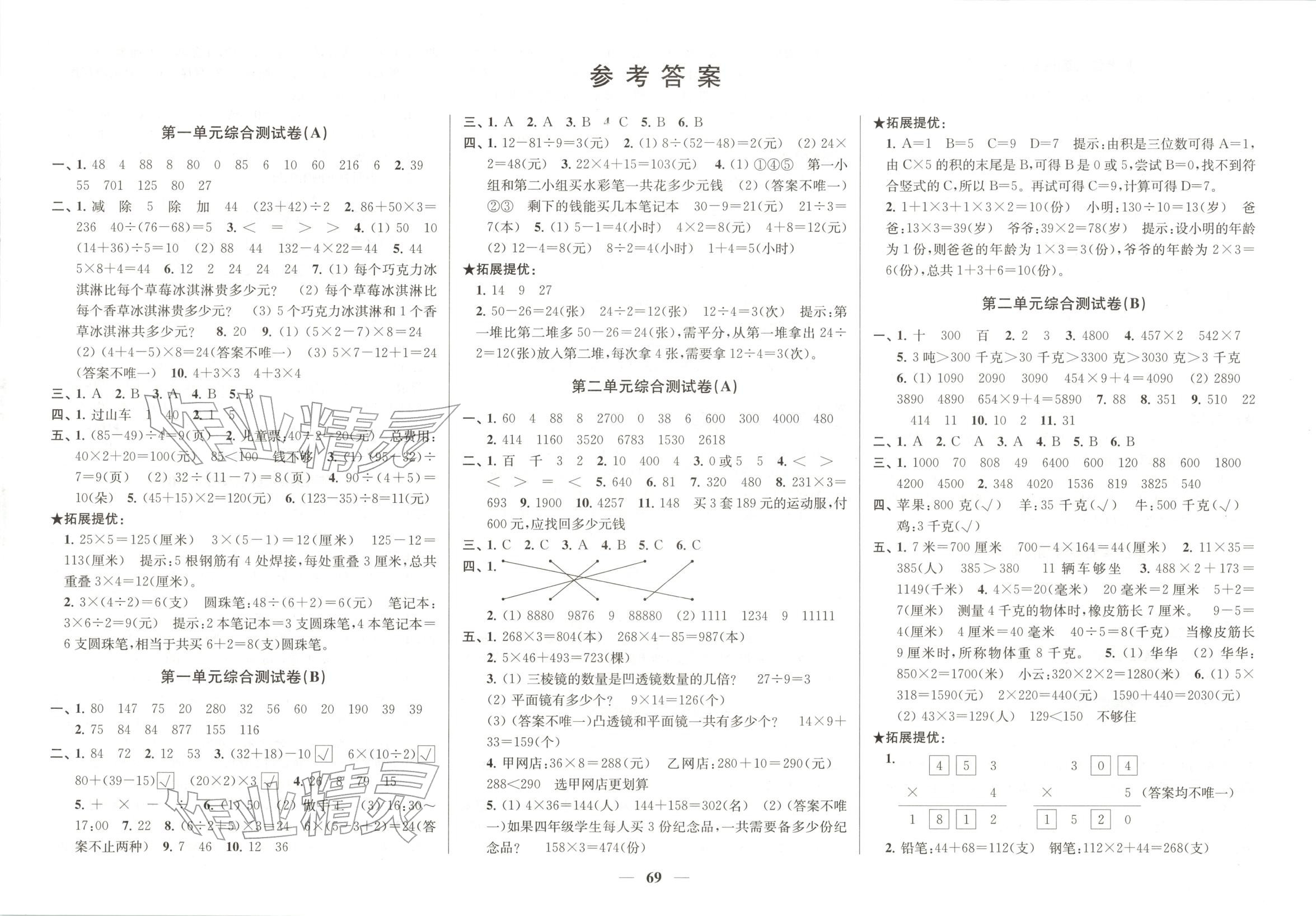 2025年直击考点冲刺100分三年级数学上册苏教版 第2页