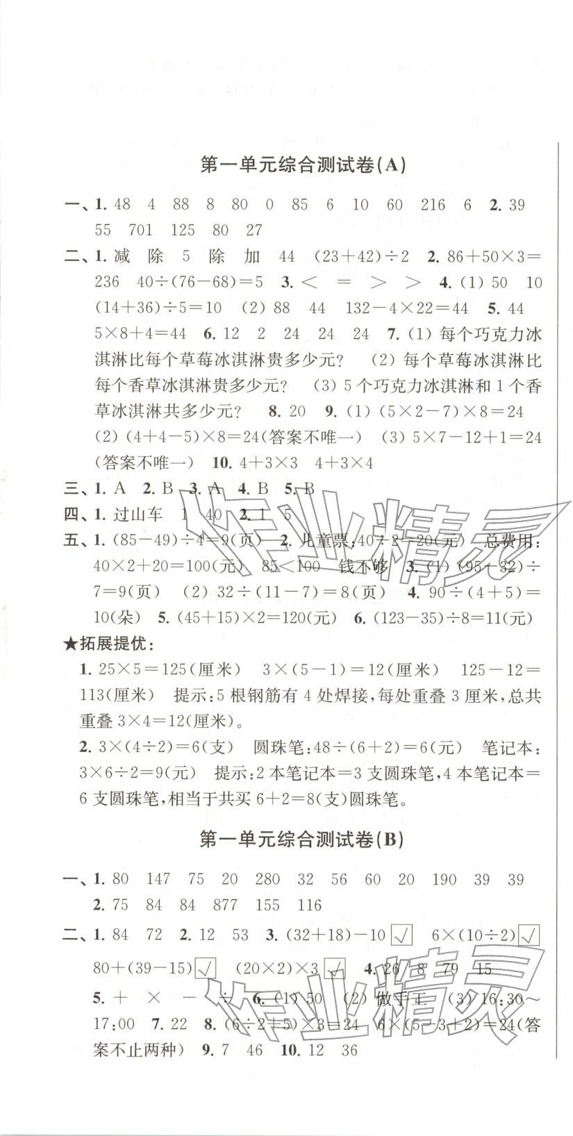 2025年直擊考點(diǎn)沖刺100分三年級數(shù)學(xué)上冊蘇教版&nbsp;第1頁