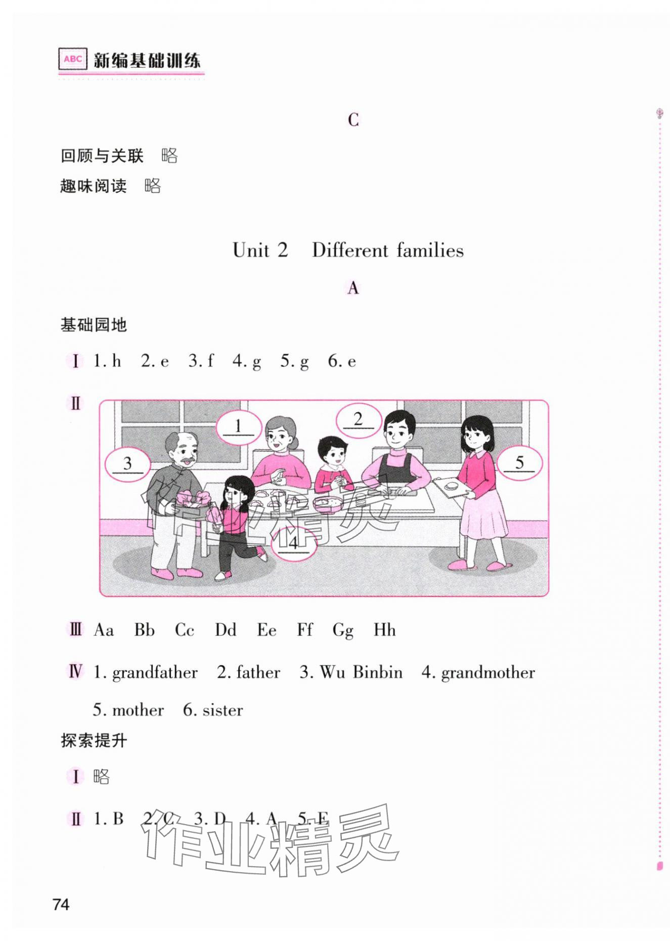 2025年新编基础训练三年级英语上册人教版 第3页