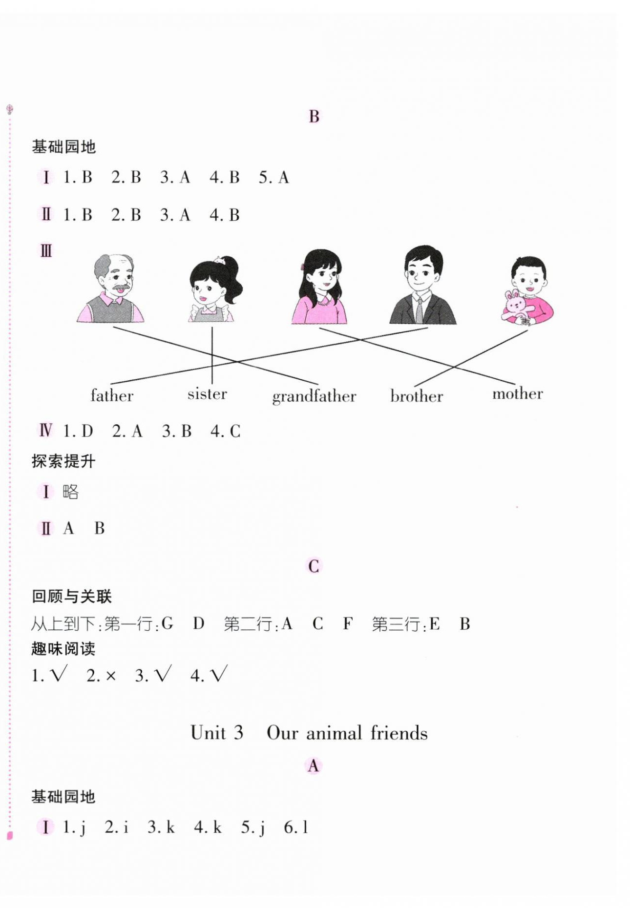 2025年新编基础训练三年级英语上册人教版 第4页