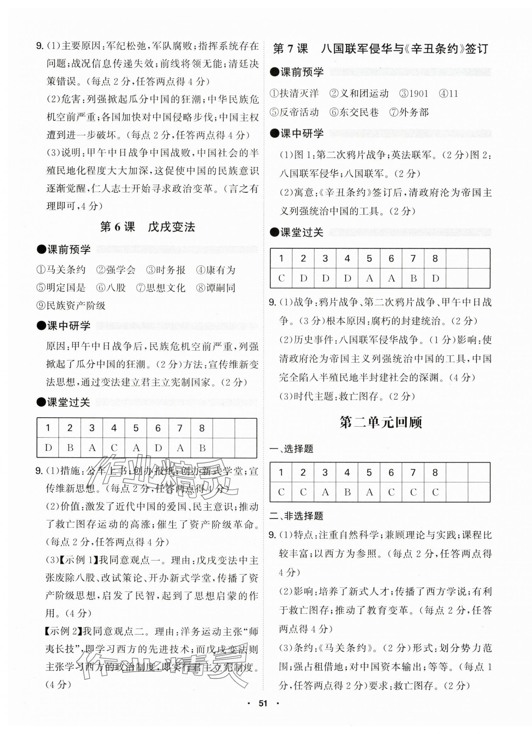 2024年學(xué)霸智慧課堂八年級(jí)歷史上冊(cè)人教版 第3頁(yè)