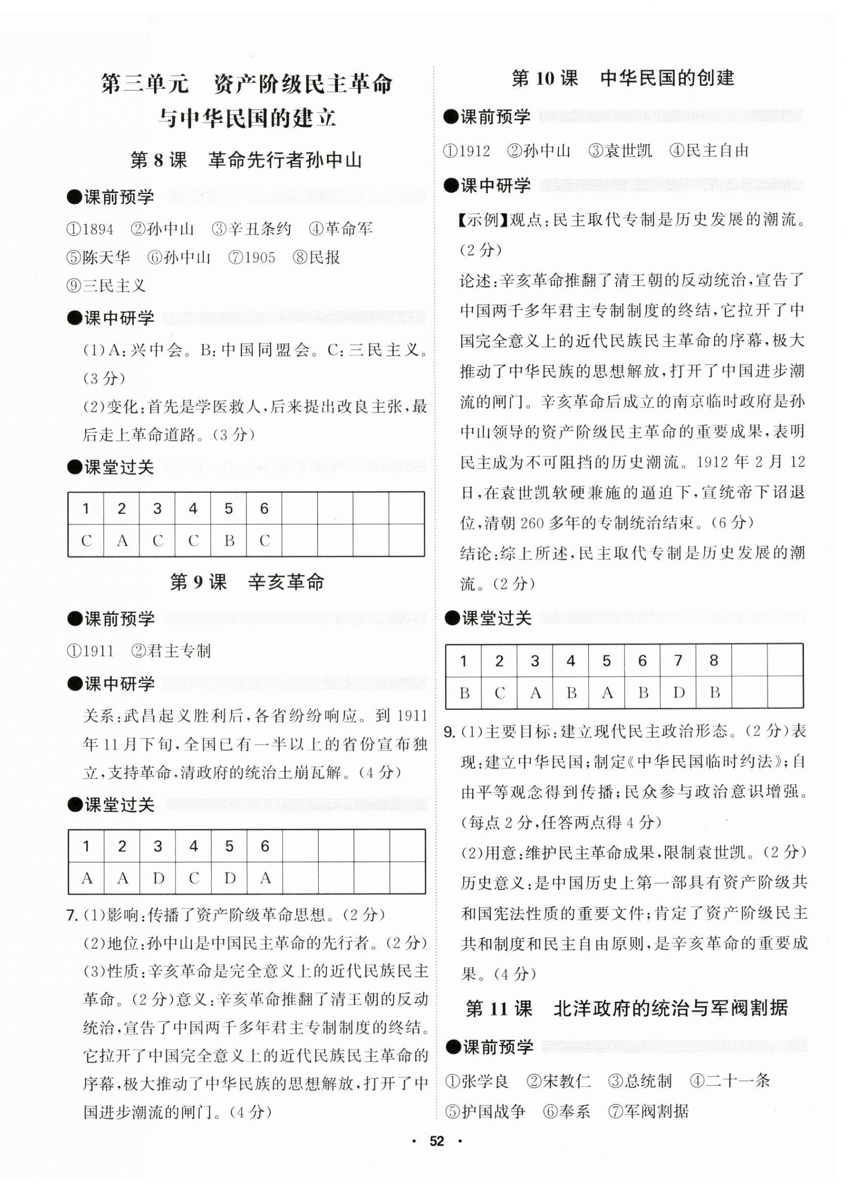 2024年學霸智慧課堂八年級歷史上冊人教版 第4頁