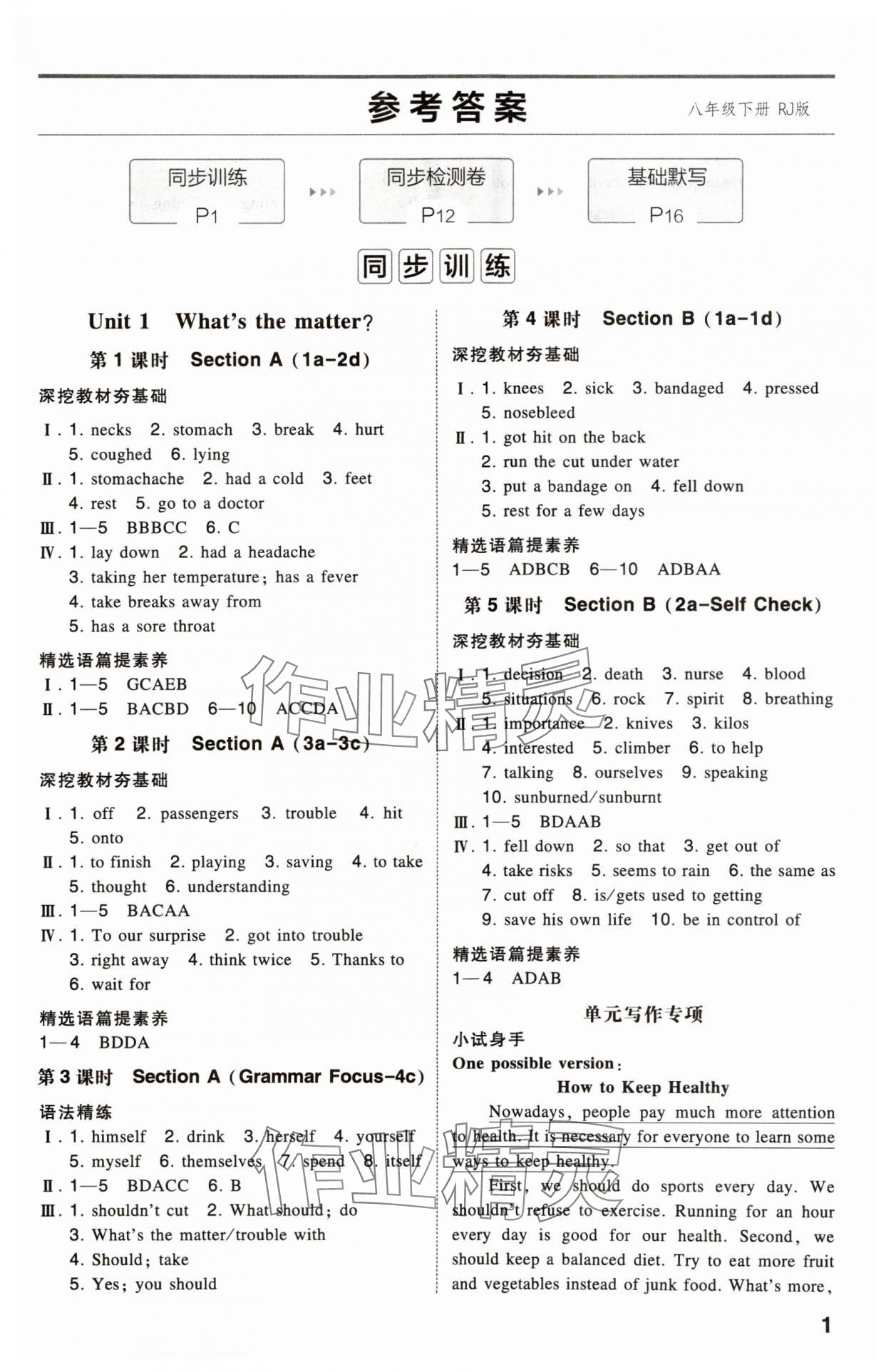 2025年一本八年級英語下冊人教版安徽專版 第1頁