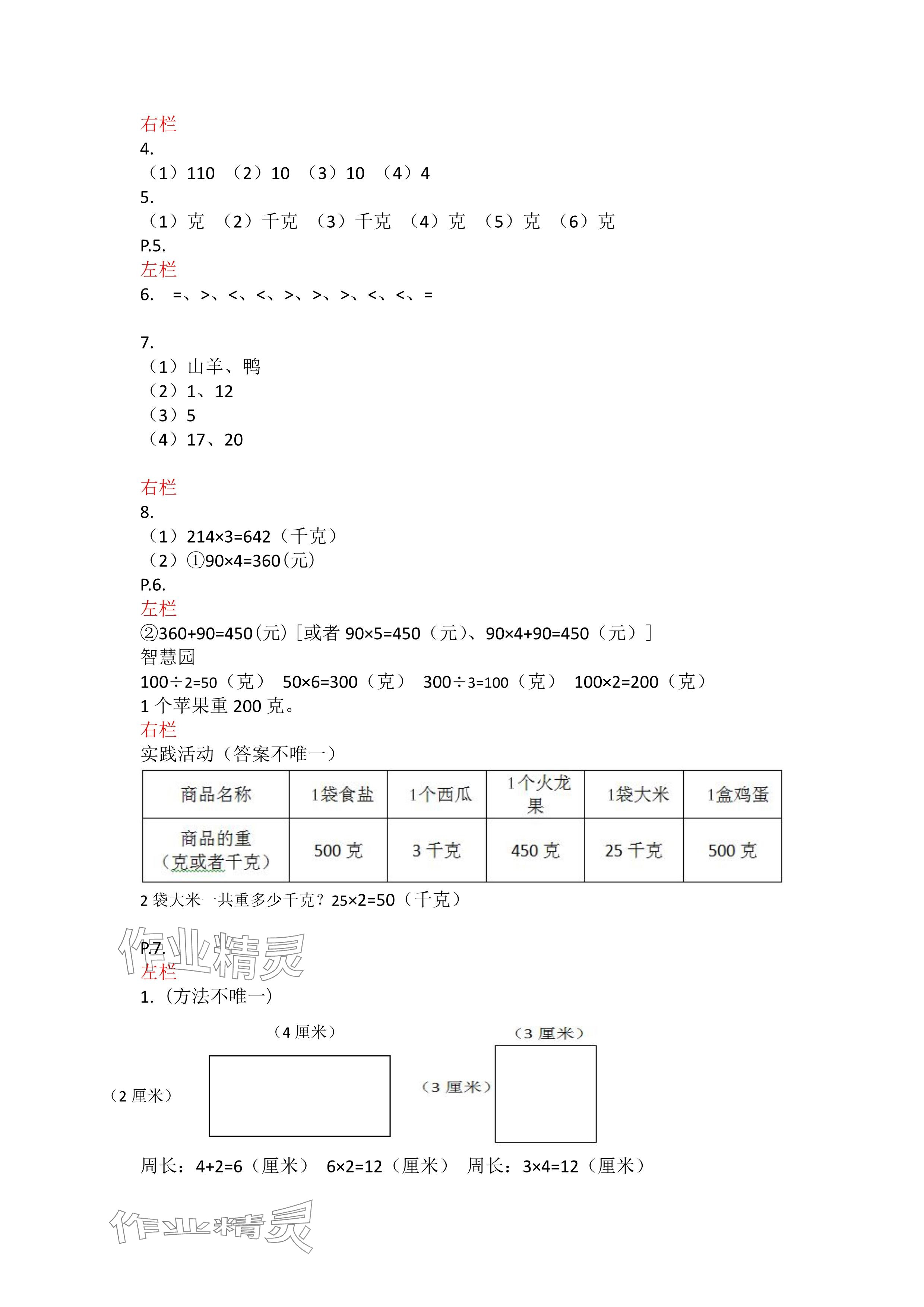 2025年寒假作業(yè)三年級數(shù)學(xué)蘇教版安徽少年兒童出版社 參考答案第2頁