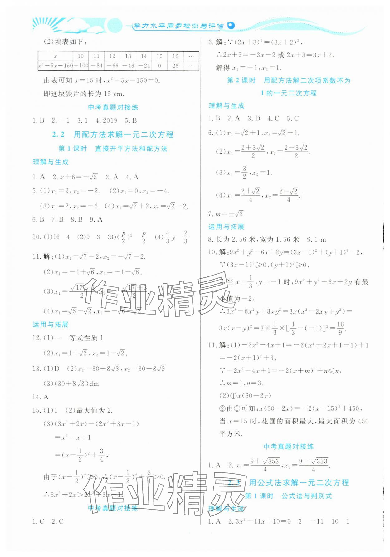 2023年學(xué)力水平同步檢測(cè)與評(píng)估九年級(jí)數(shù)學(xué)全一冊(cè)北師大版 第8頁