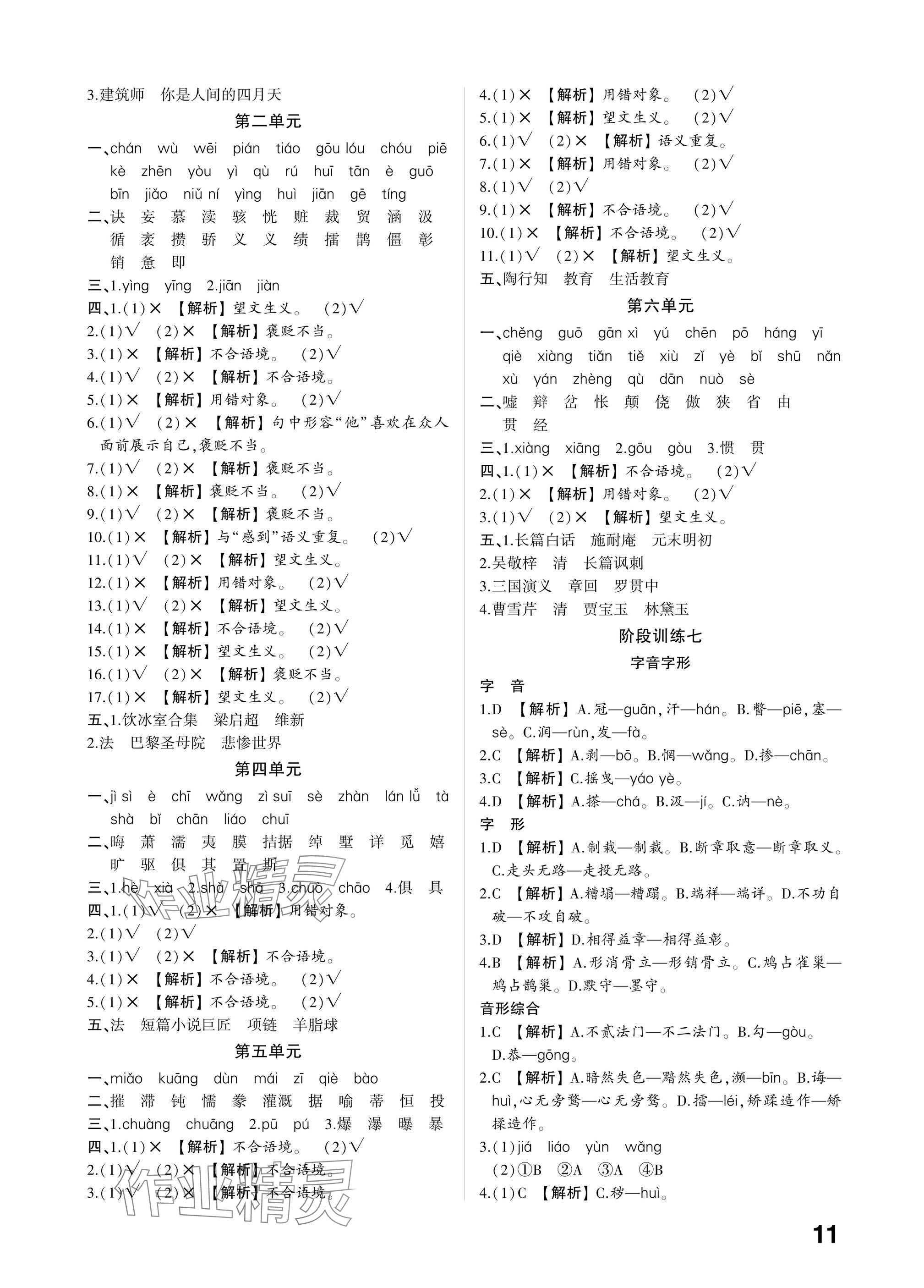 2025年學考傳奇語文山東專版&nbsp;參考答案第10頁
