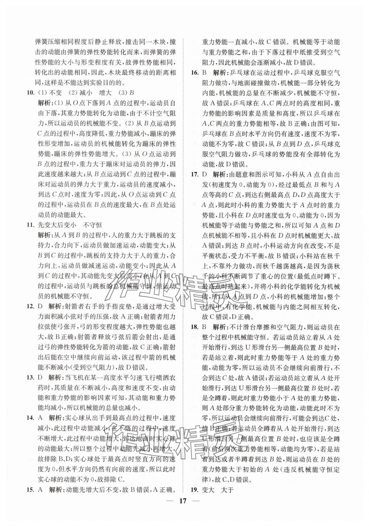 2025年直通重高尖子生培优教程九年级科学全一册浙教版&nbsp;第17页