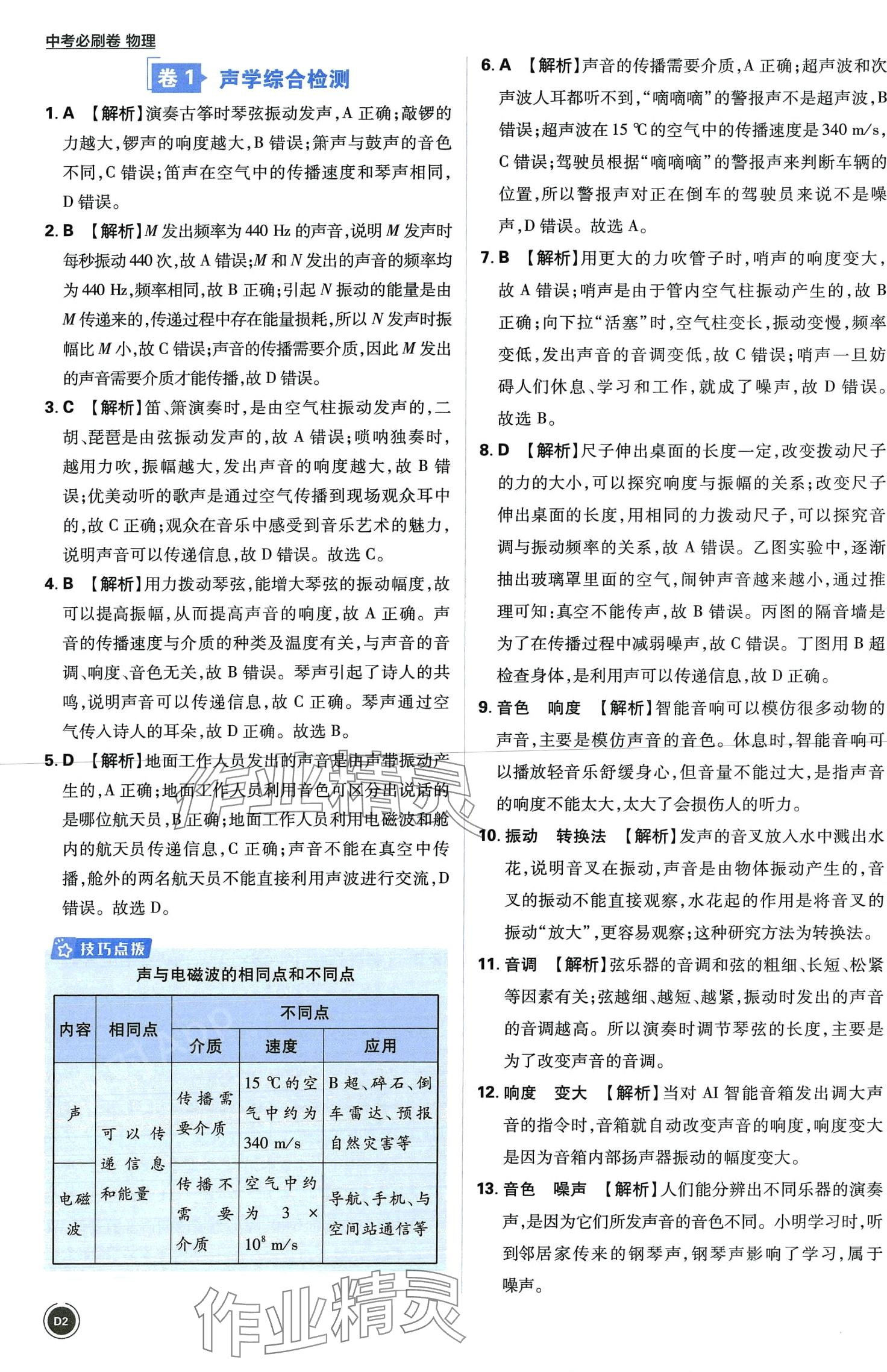 2024年中考必刷卷开明出版社物理 第2页