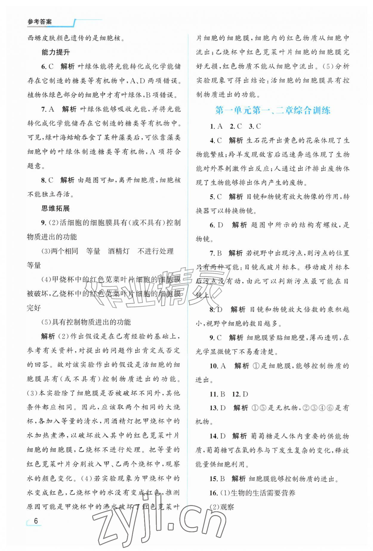 2026年同步测控优化设计七年级生物上册人教版甘肃专版&nbsp;第6页