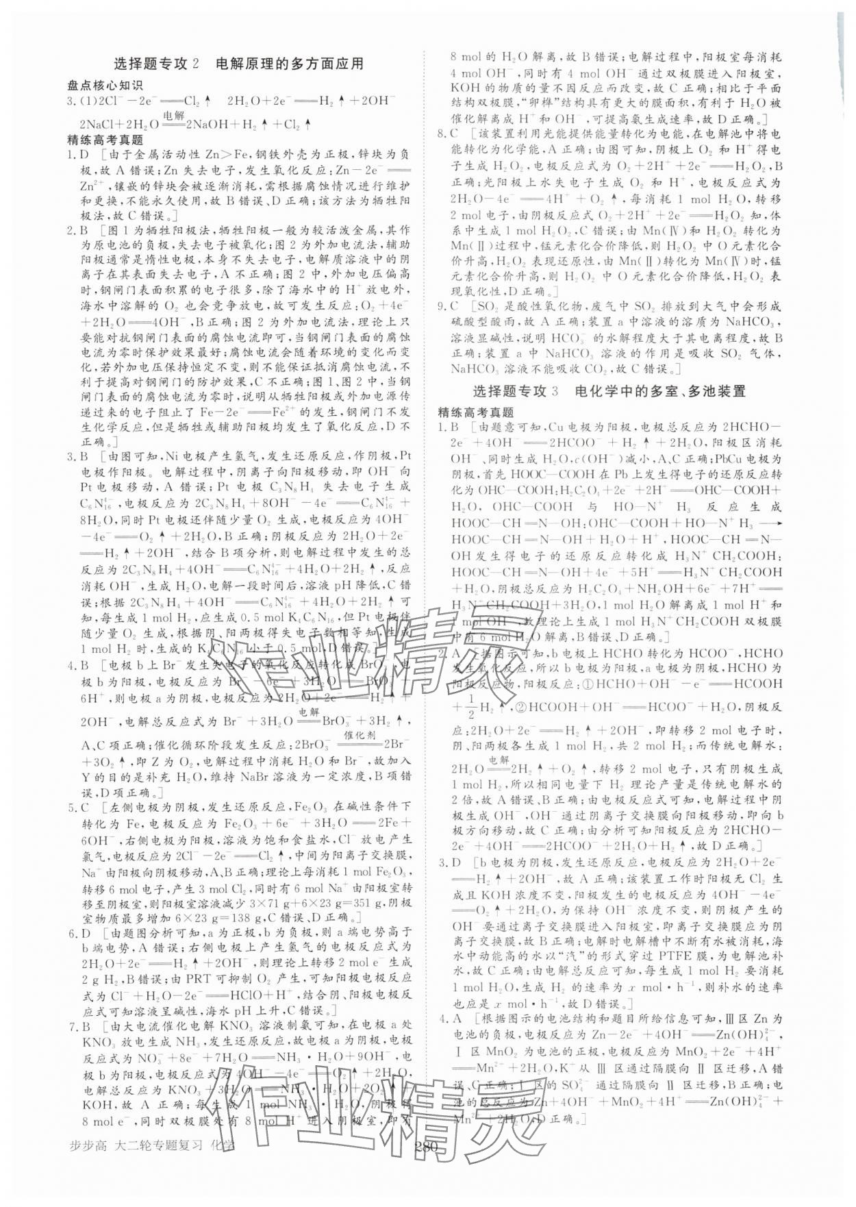 2025年步步高大二轮专题复习化学 参考答案第9页