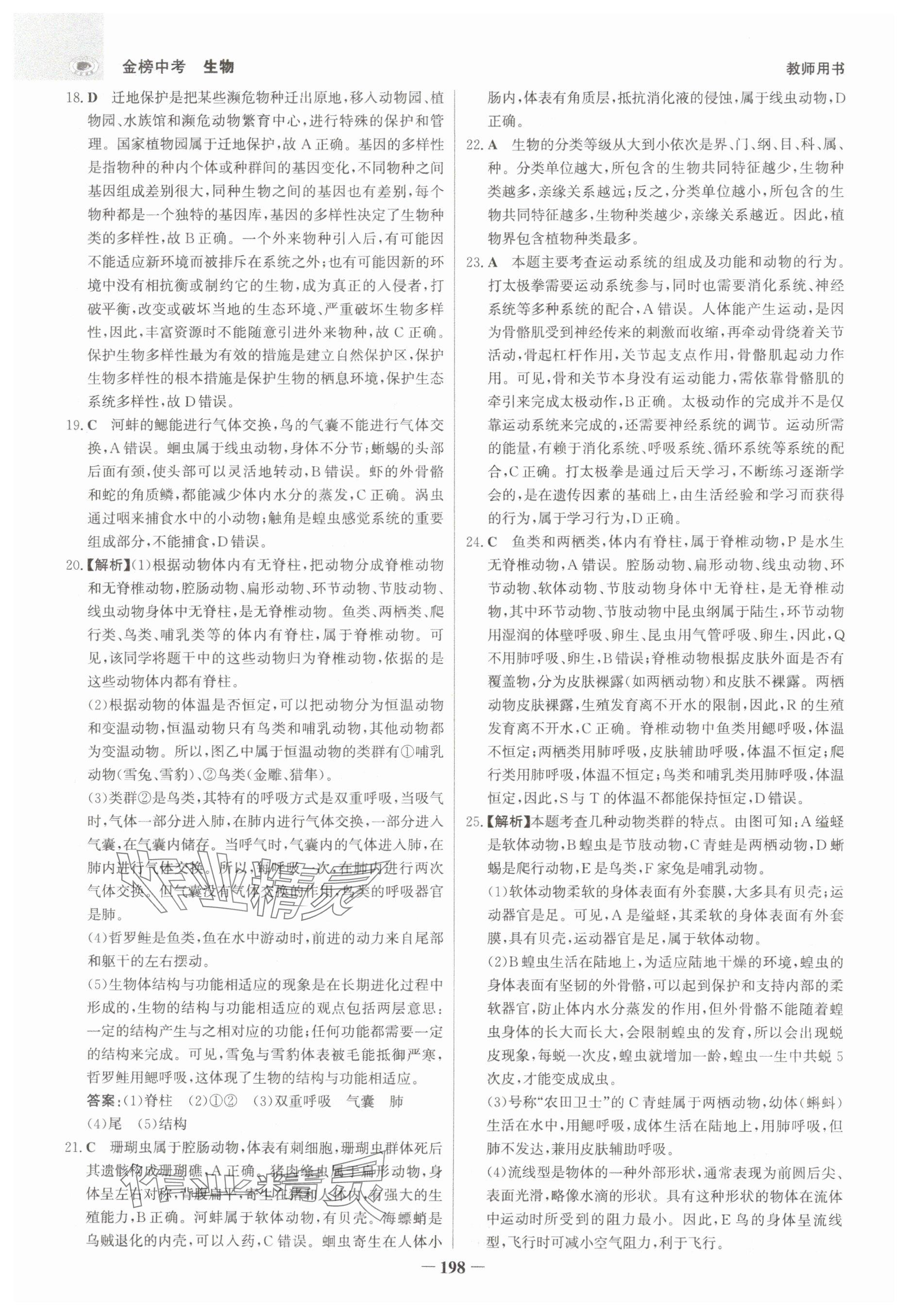 2025年世紀(jì)金榜金榜中考生物河北專版 參考答案第6頁(yè)