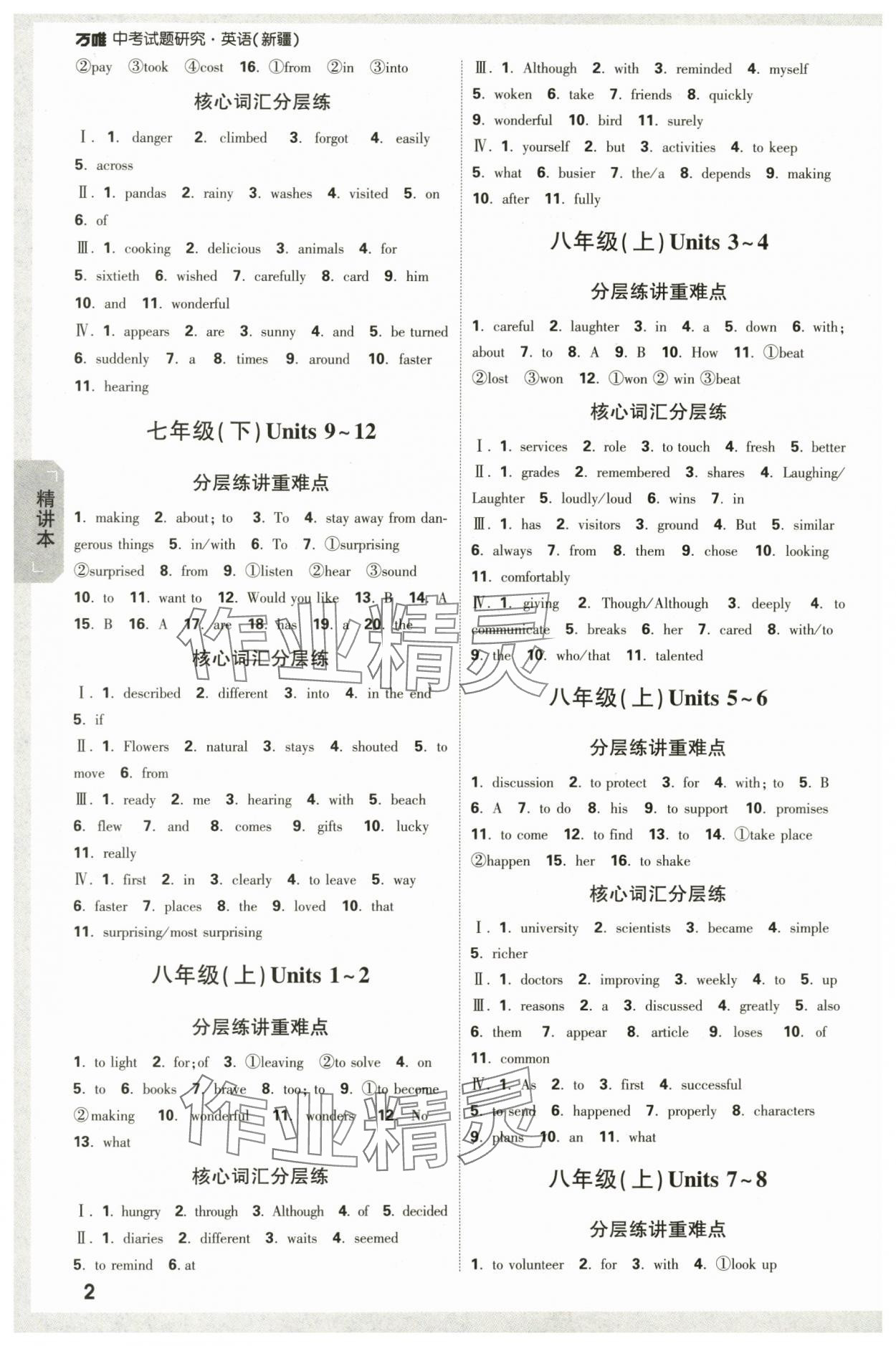 2024年万唯中考试题研究英语中考新疆专版 参考答案第2页