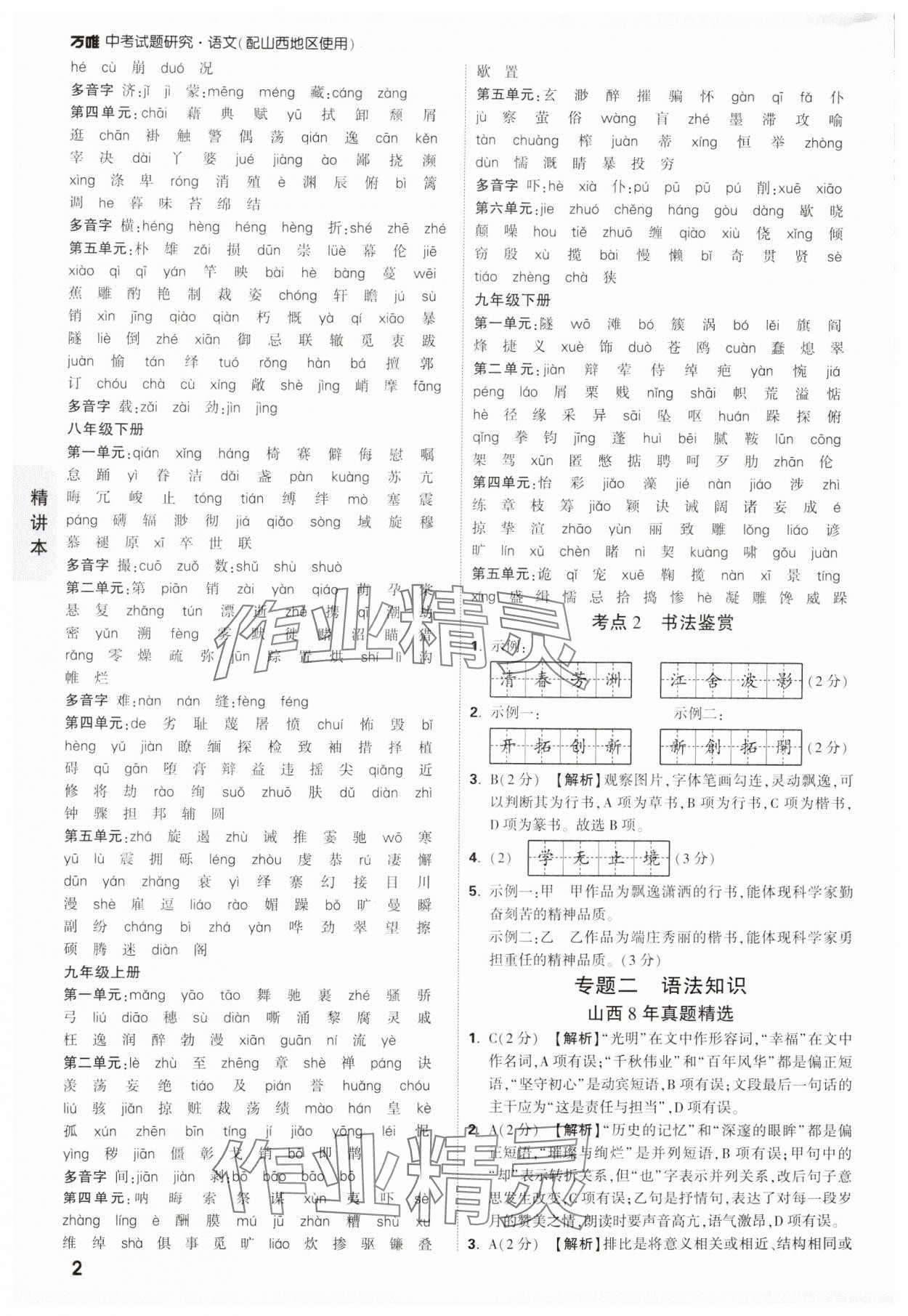 2025年萬唯中考試題研究語文山西專版 參考答案第2頁