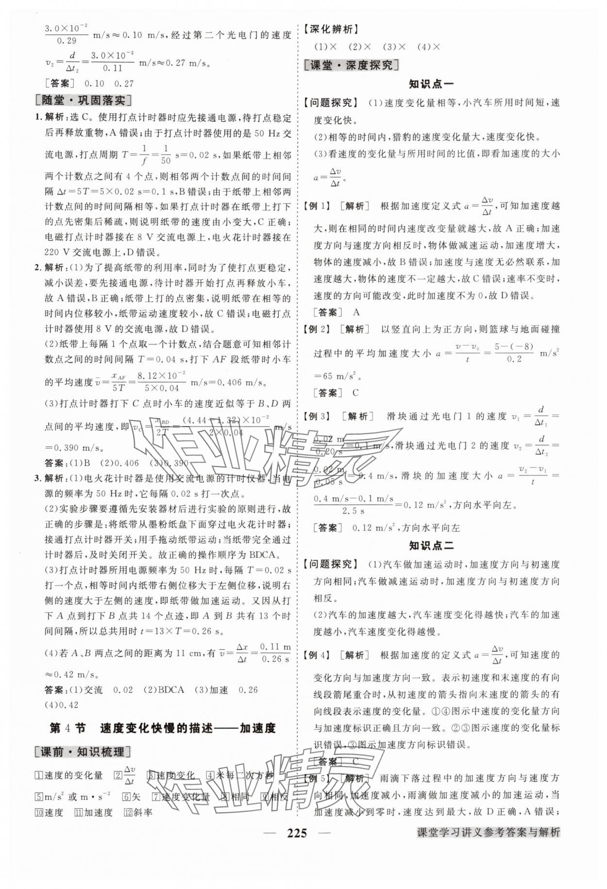 2025年高中同步创新课堂优化方案高中物理必修第一册人教版江苏专版&nbsp;第5页