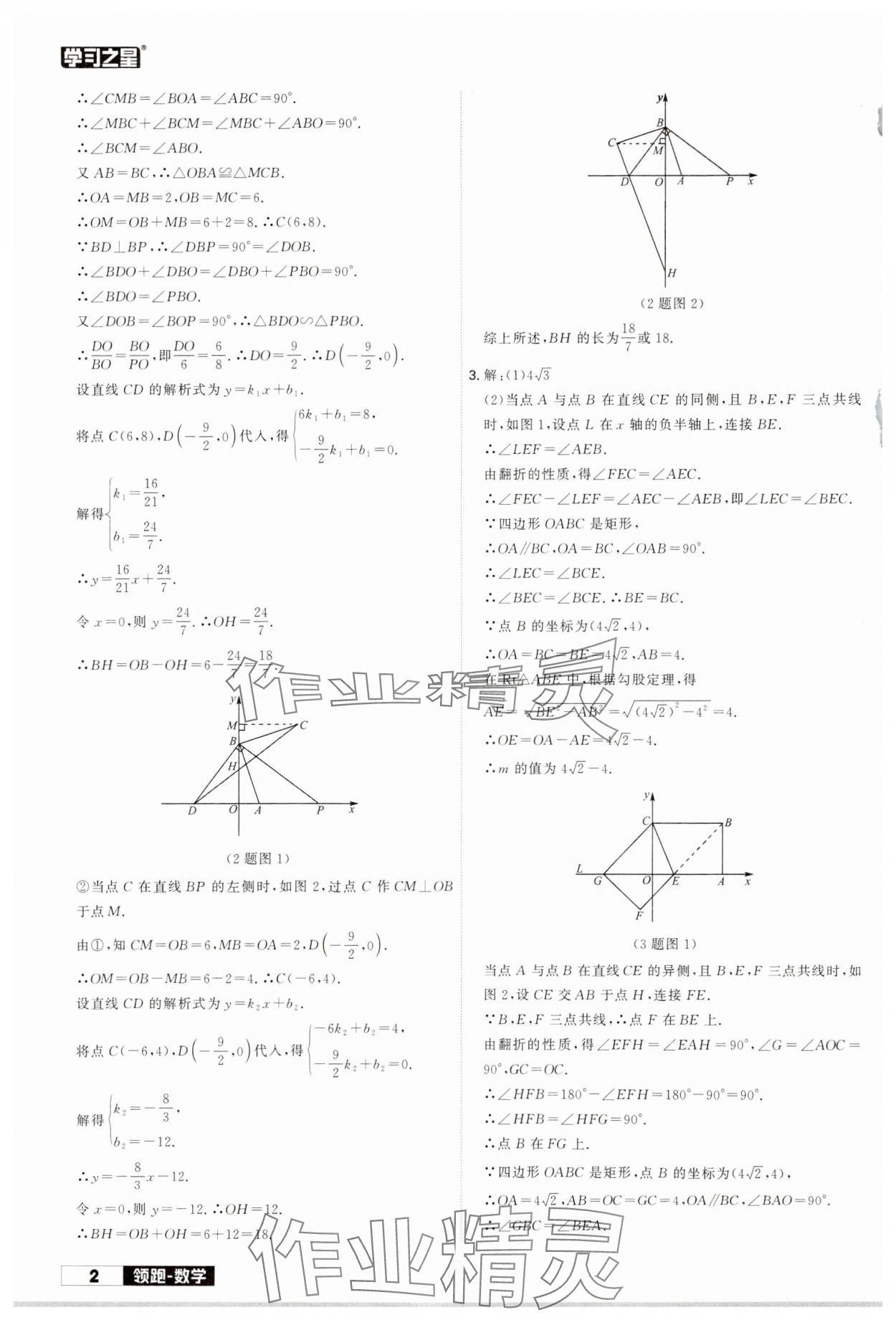 2024年領(lǐng)跑中考數(shù)學(xué)二輪總復(fù)習(xí)遼寧專版 參考答案第2頁