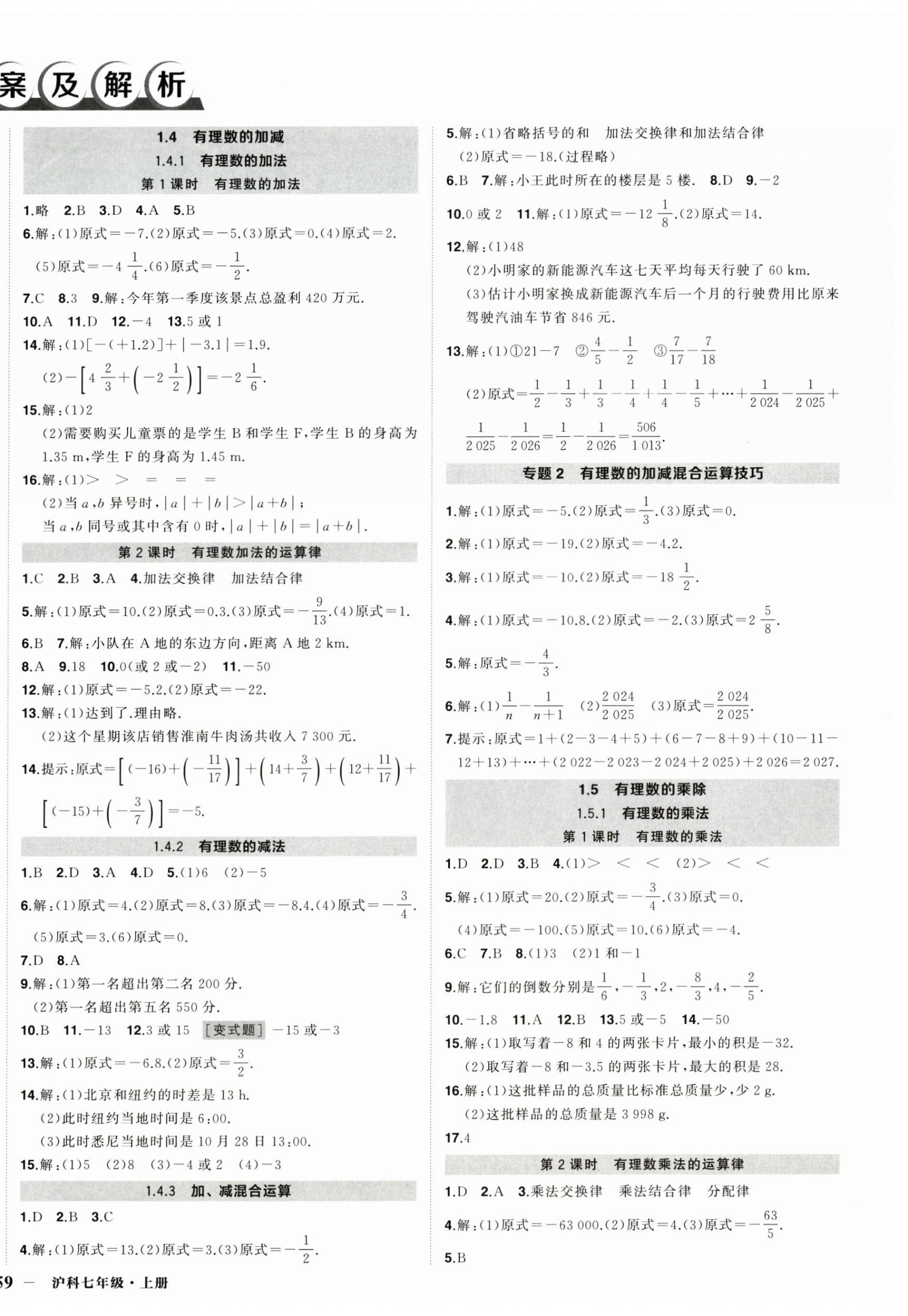 2026年状元成才路创优作业七年级数学上册沪科版安徽专版&nbsp;第2页