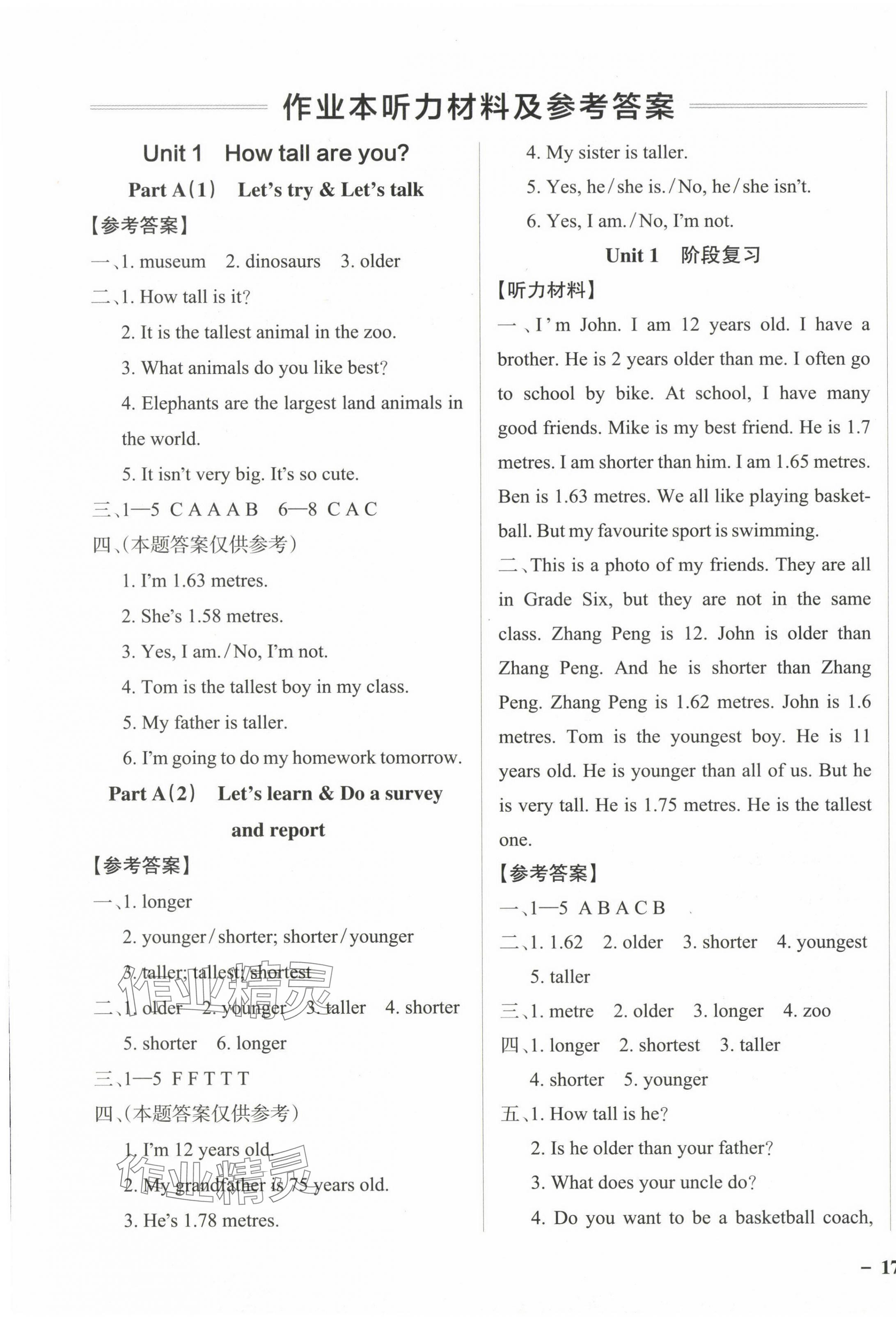 2024年小學(xué)學(xué)霸作業(yè)本六年級(jí)英語(yǔ)下冊(cè)人教版佛山專(zhuān)版 參考答案第1頁(yè)