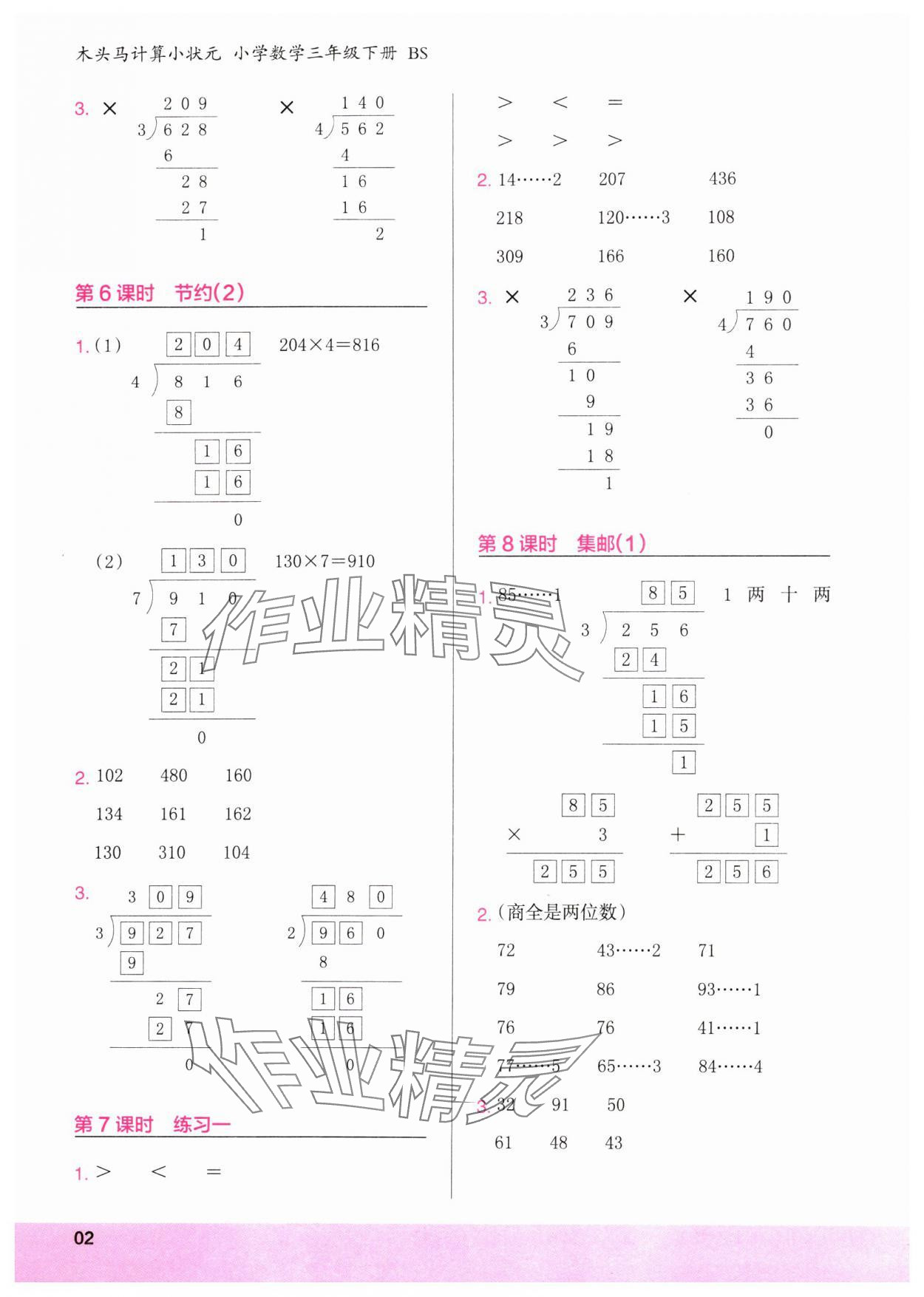 2024年木头马计算小状元三年级数学下册北师大版 参考答案第2页