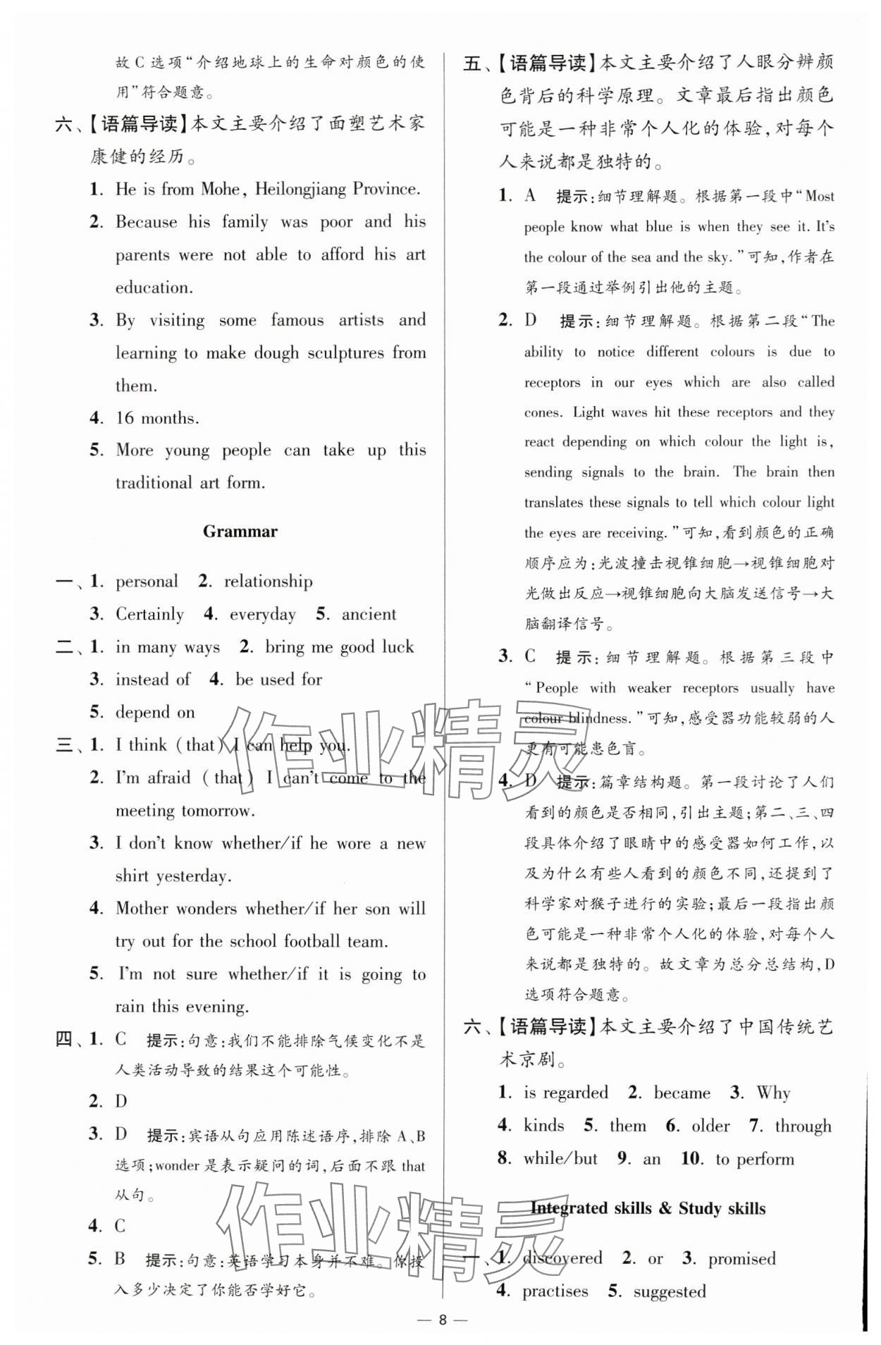 2024年小題狂做九年級(jí)英語(yǔ)上冊(cè)譯林版提優(yōu)版 參考答案第8頁(yè)