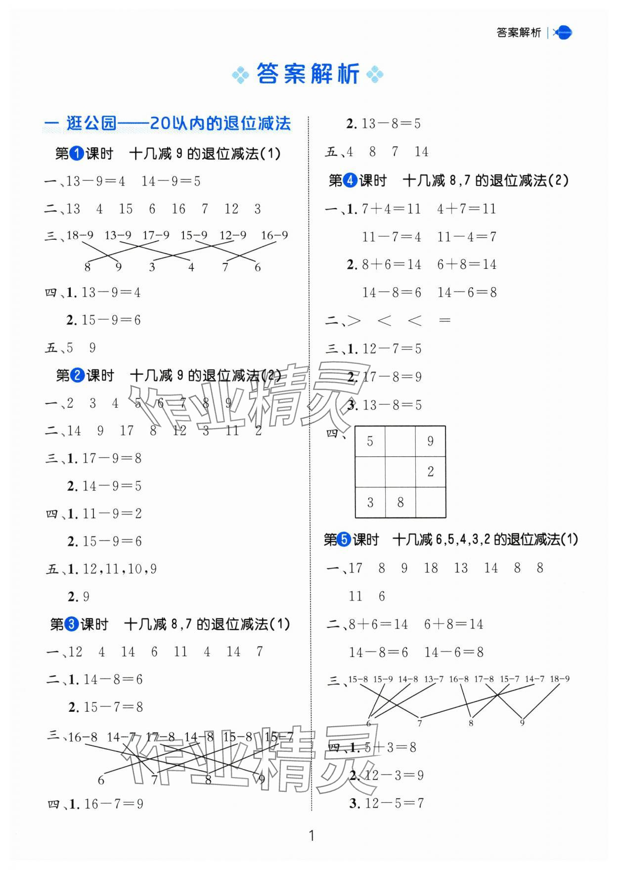 2025年細(xì)解巧練一年級(jí)數(shù)學(xué)下冊(cè)青島版 第1頁(yè)