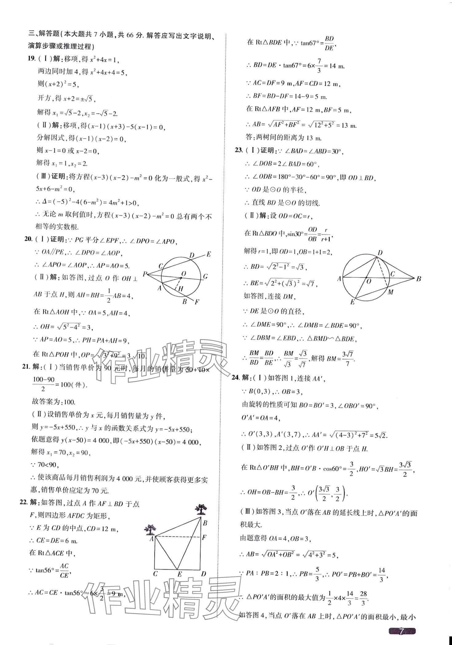 2024年中考1號數(shù)學(xué)中考天津?qū)０?nbsp;第7頁