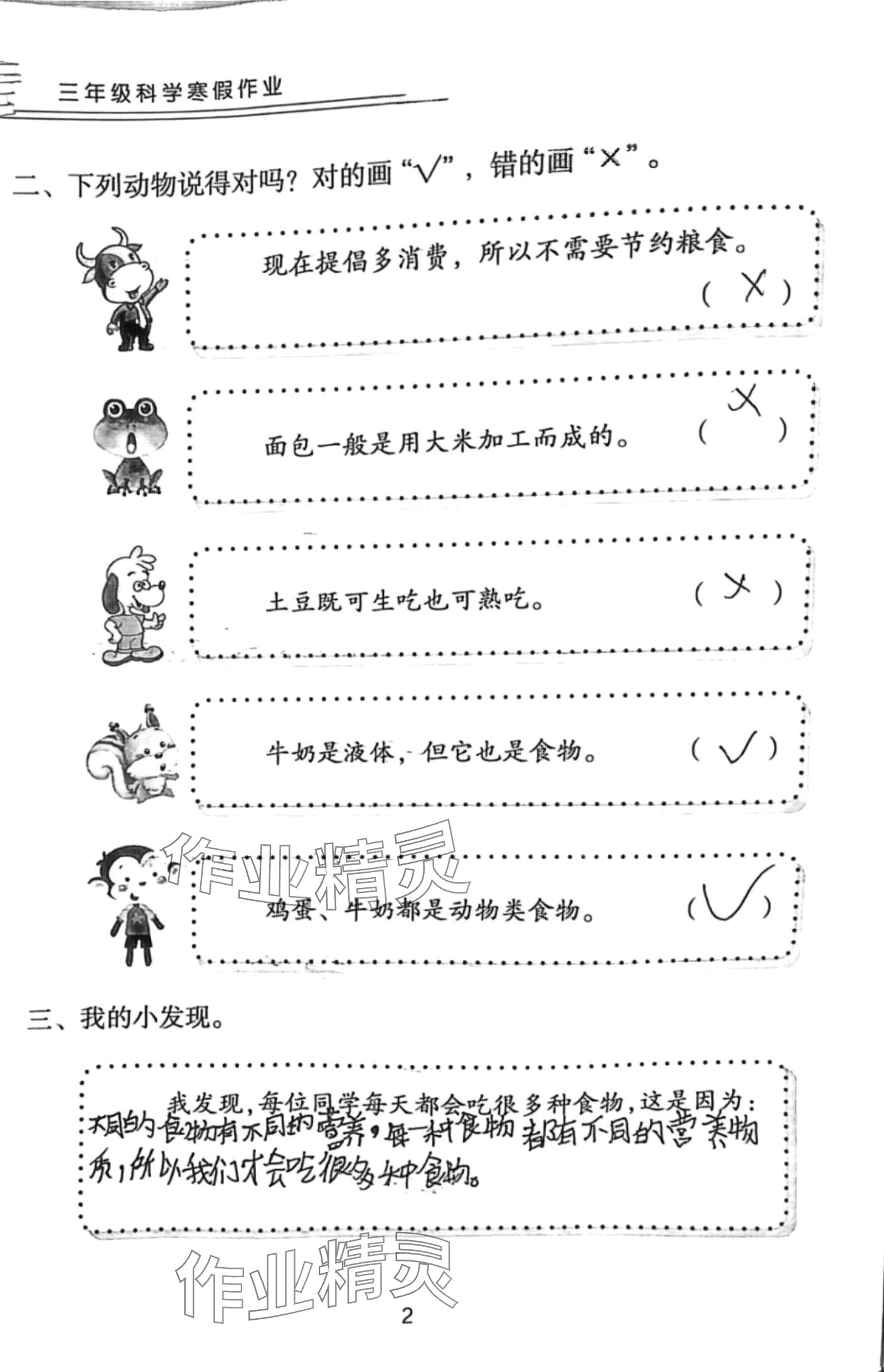 2024年寒假作业长江少年儿童出版社三年级科学人教版 第2页