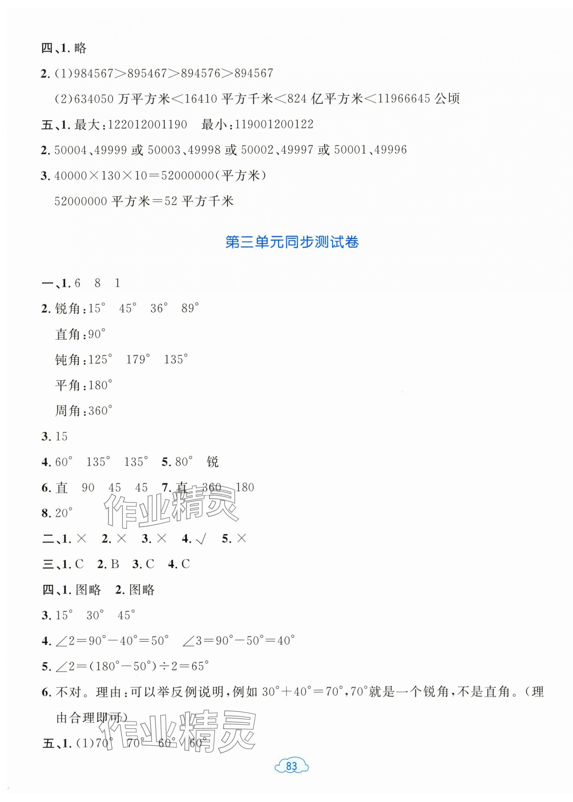 2025年學習目標與檢測同步測試卷四年級數學上冊人教版 第3頁