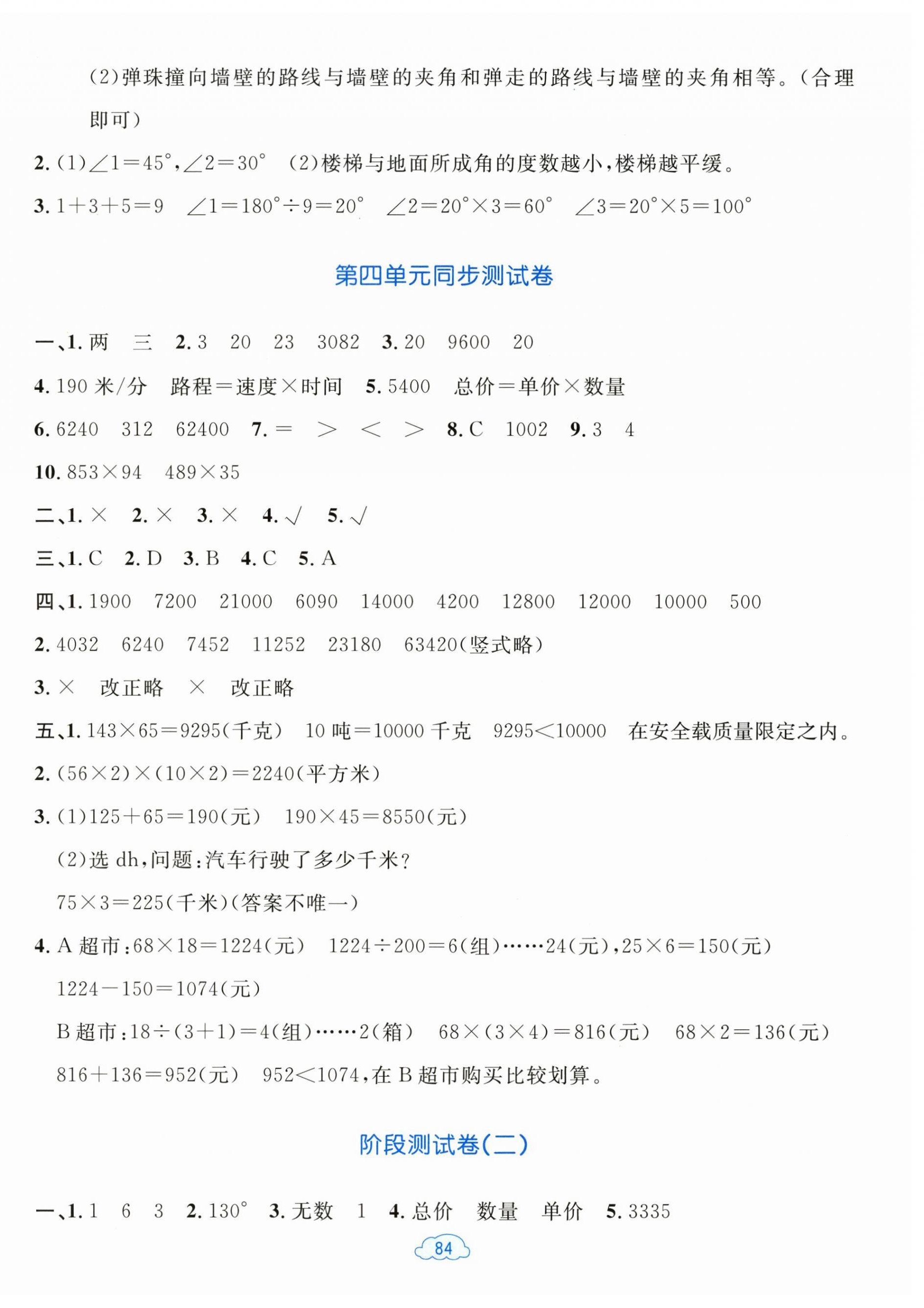 2025年學習目標與檢測同步測試卷四年級數學上冊人教版 第4頁