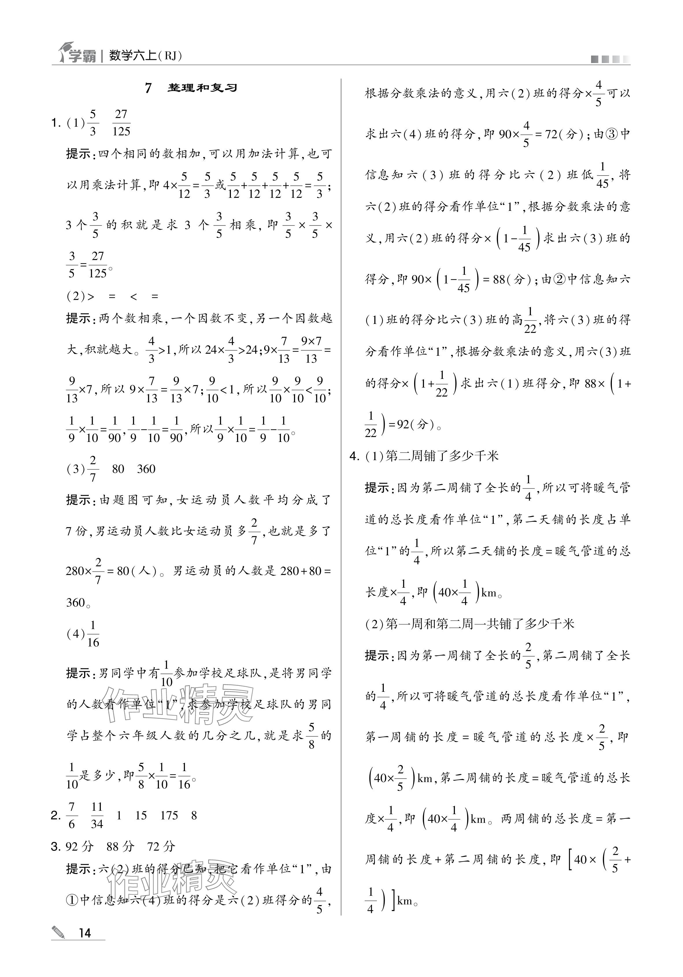 2024年學(xué)霸甘肅少年兒童出版社六年級(jí)數(shù)學(xué)上冊(cè)人教版 參考答案第14頁